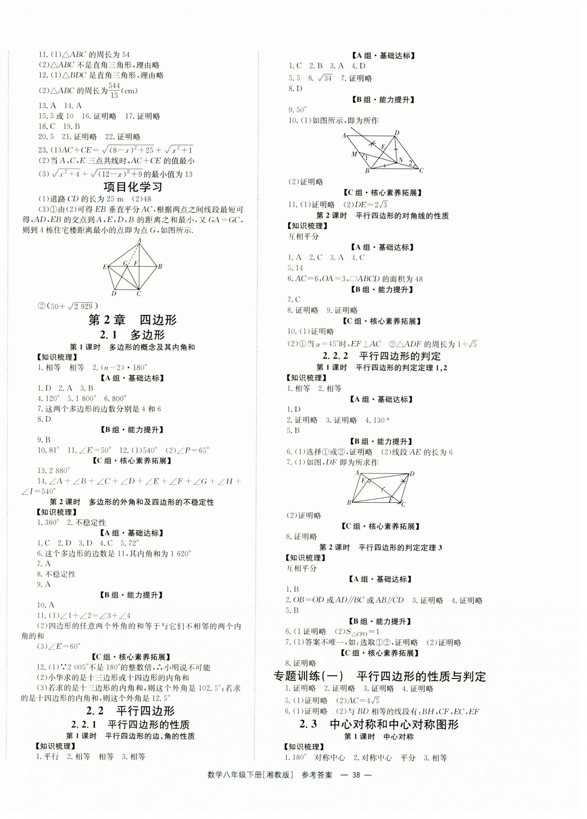 2025年全效學習同步學練測八年級數(shù)學下冊湘教版 第2頁