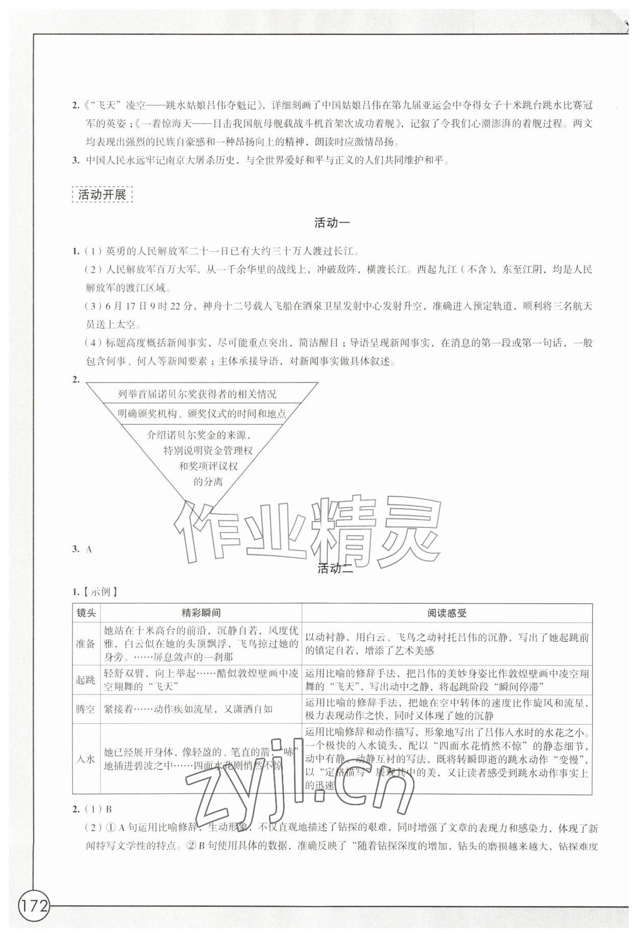 2026年学习与评价江苏凤凰教育出版社八年级语文上册人教版十堰专版&nbsp;第2页