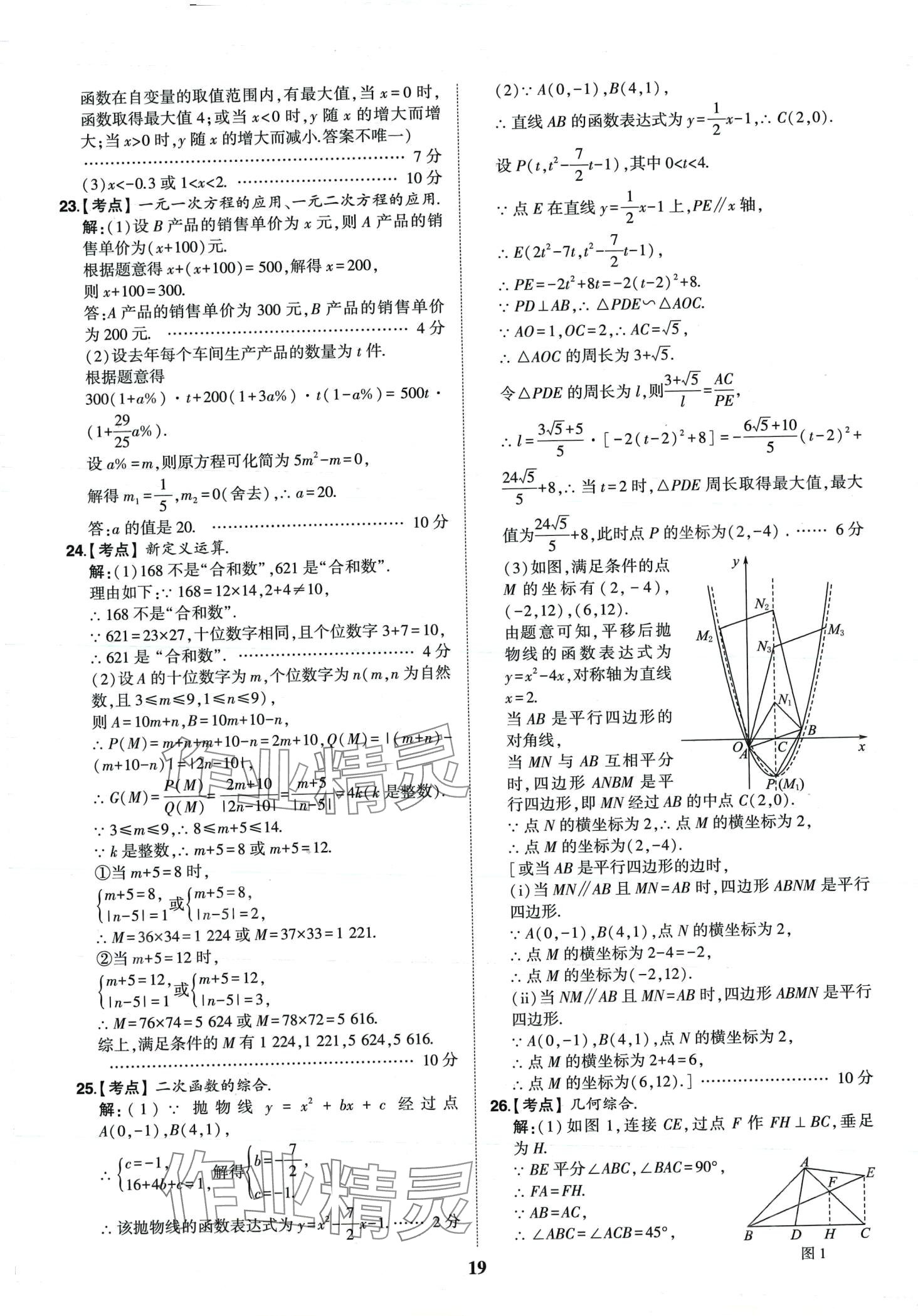 2024年智樂星中考中考真題匯編數(shù)學重慶專版&nbsp;第20頁
