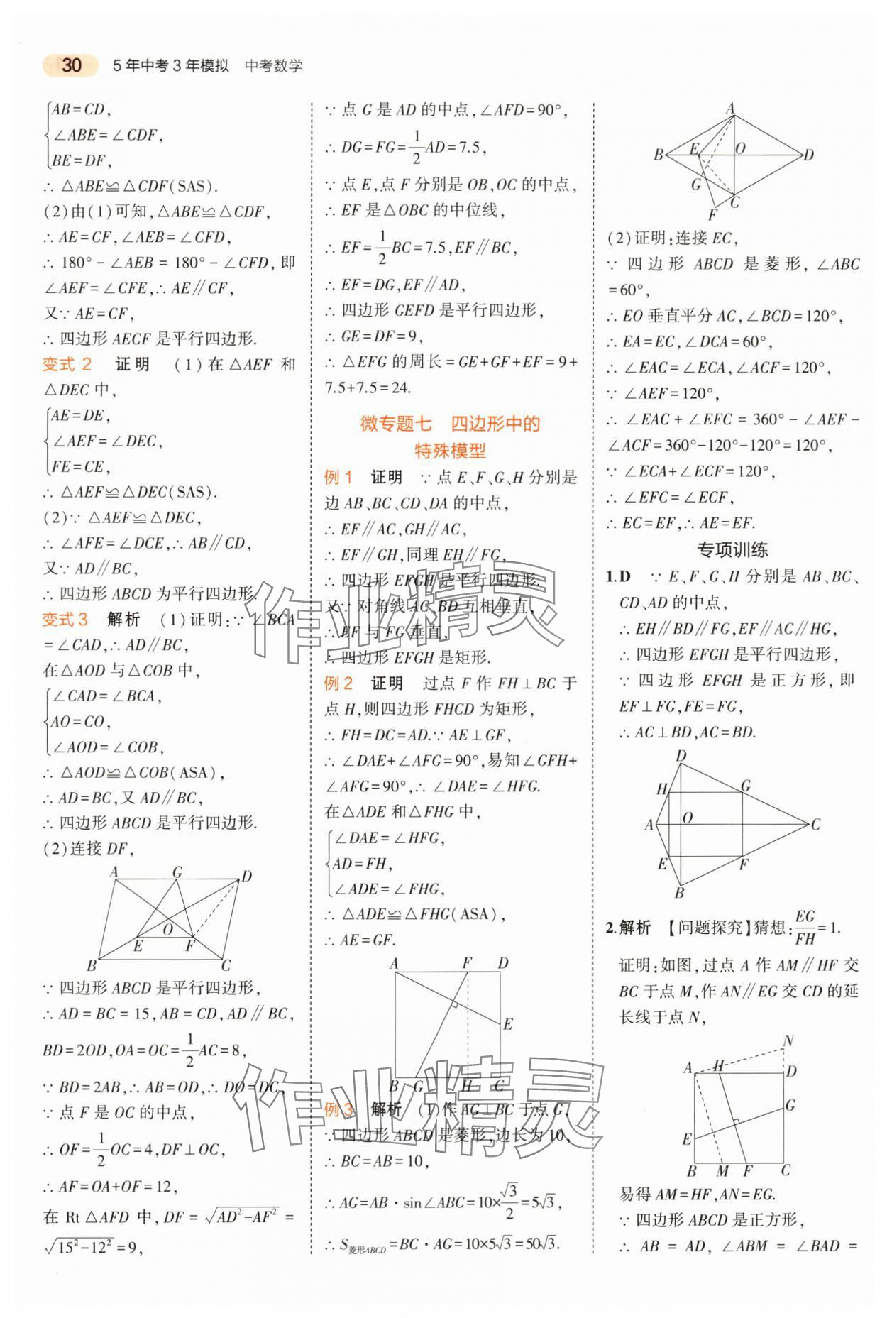 2024年5年中考3年模擬中考數(shù)學(xué)山東專用 第30頁