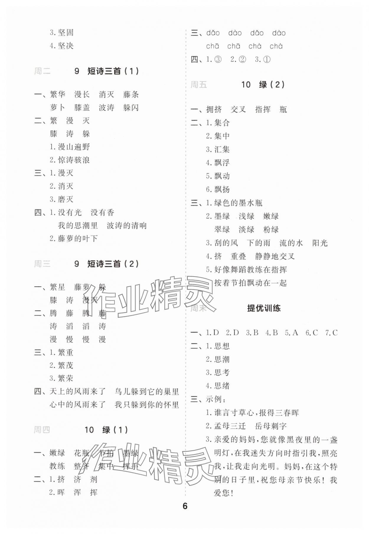 2025年一起默写四年级语文下册人教版江苏专版 第6页