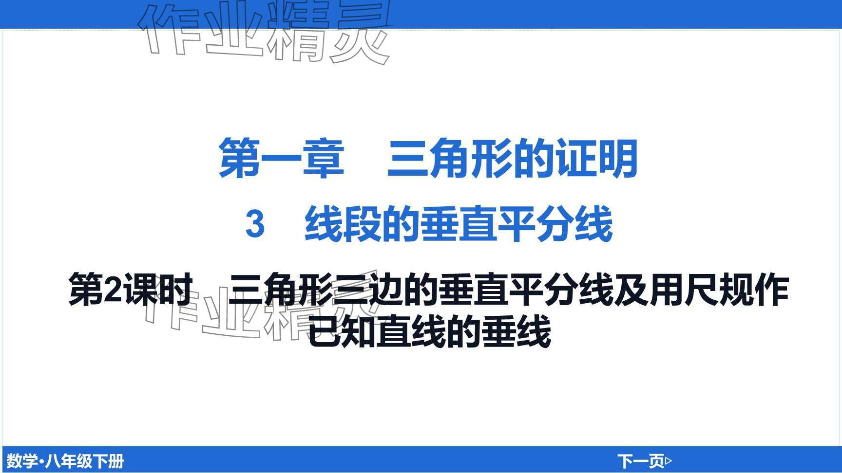 2024年廣東名師講練通八年級(jí)數(shù)學(xué)下冊(cè)北師大版深圳專版提升版 參考答案第56頁(yè)