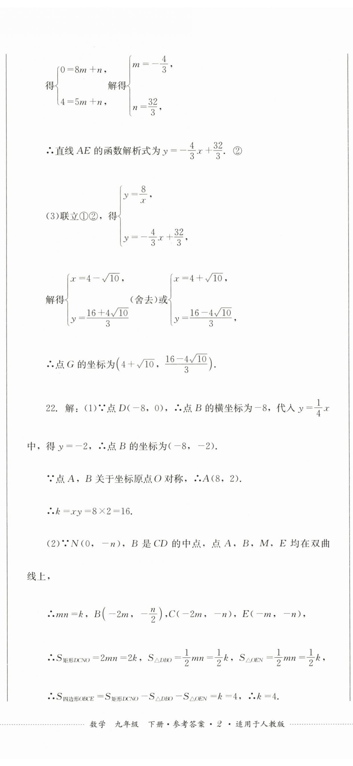 2024年學情點評四川教育出版社九年級數(shù)學下冊人教版 第5頁