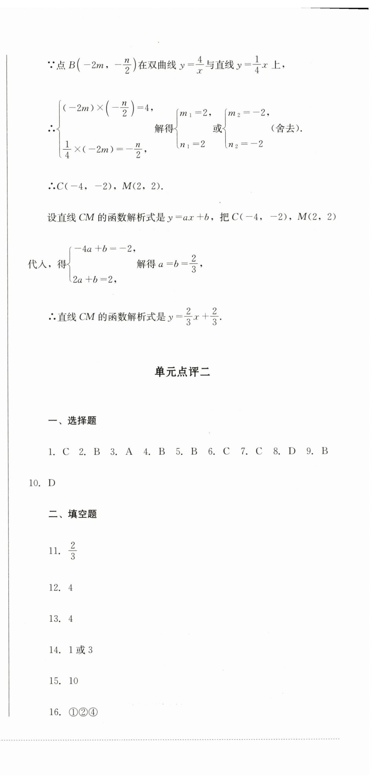 2024年學情點評四川教育出版社九年級數(shù)學下冊人教版 第6頁