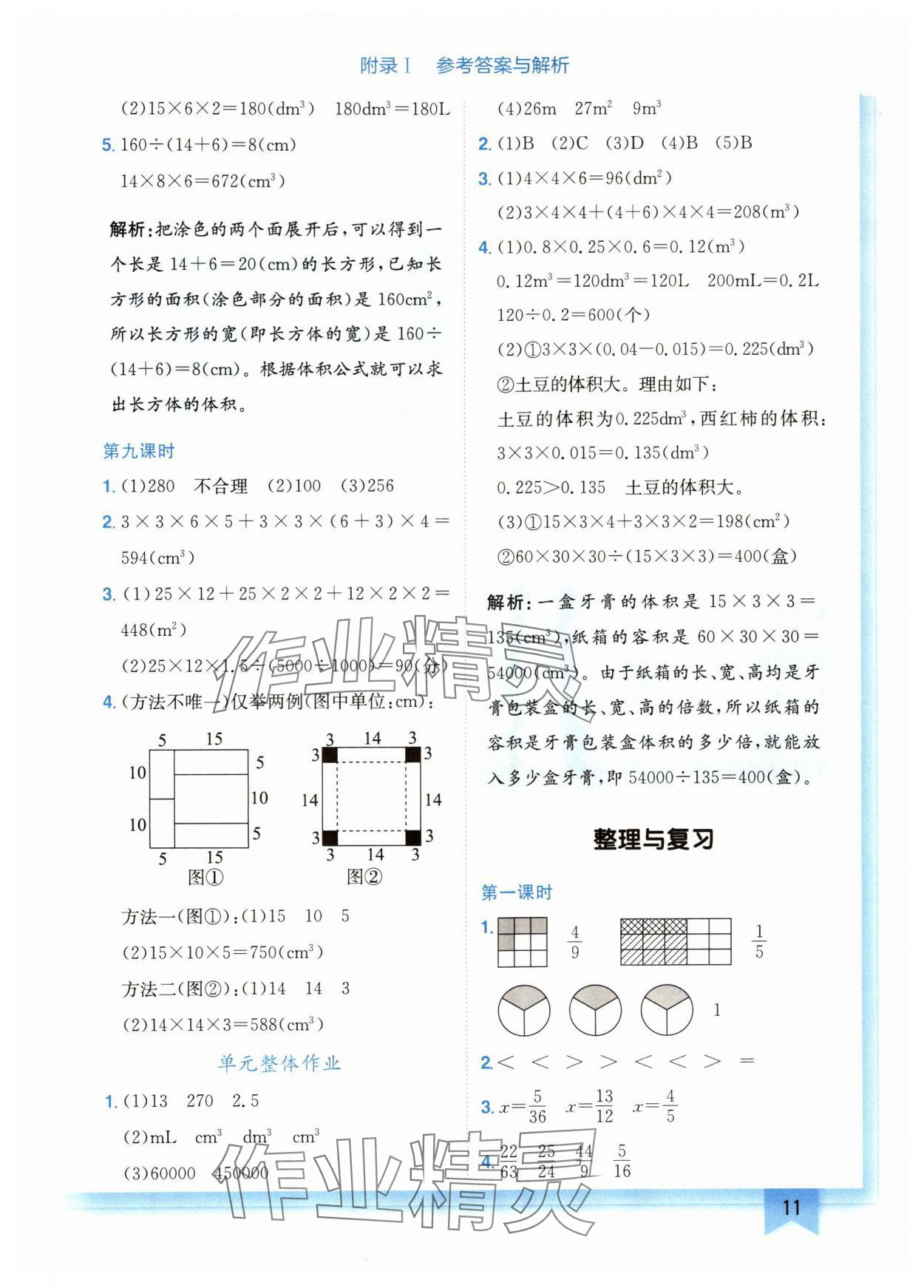 2024年黄冈小状元作业本五年级数学下册北师大版广东专版 参考答案第11页