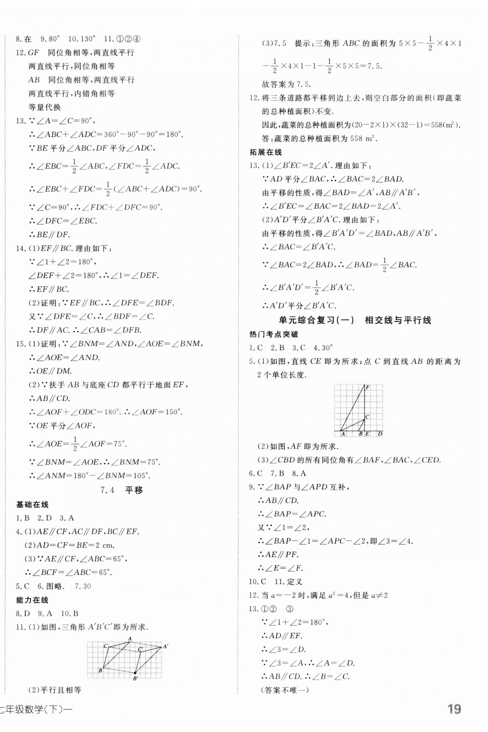2025年探究在線高效課堂七年級數學下冊人教版 第6頁