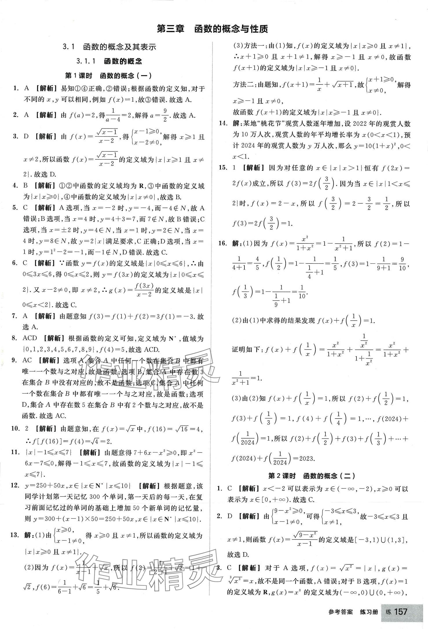 2024年全品學練考高中數(shù)學必修第一冊人教版 第19頁