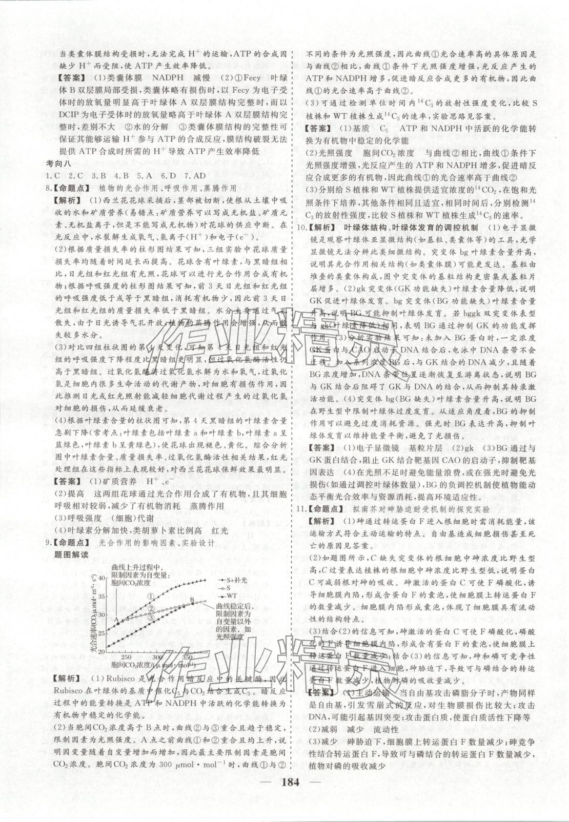 2026年168優化重組卷五年高考真題分類匯編高中生物全一冊通用版 第4頁