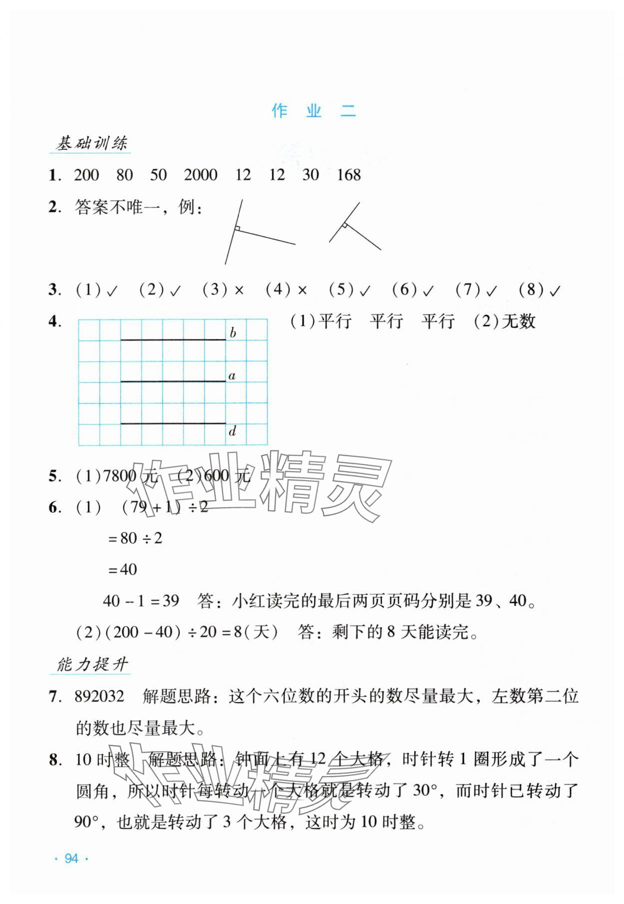 2024年假日数学寒假吉林出版集团股份有限公司四年级北师大版B版 第2页