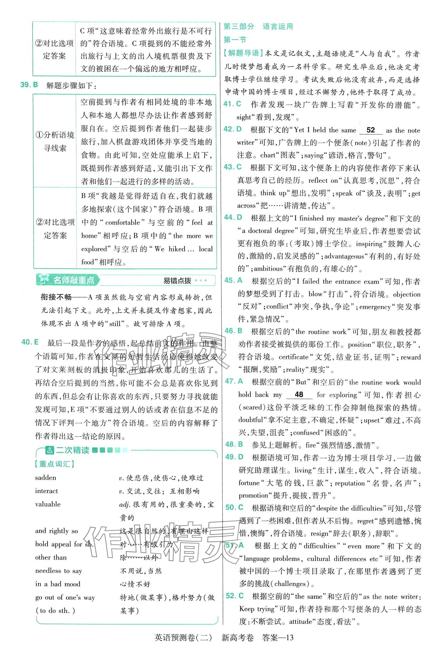 2024年百校聯(lián)盟金考卷高中英語通用版 第13頁