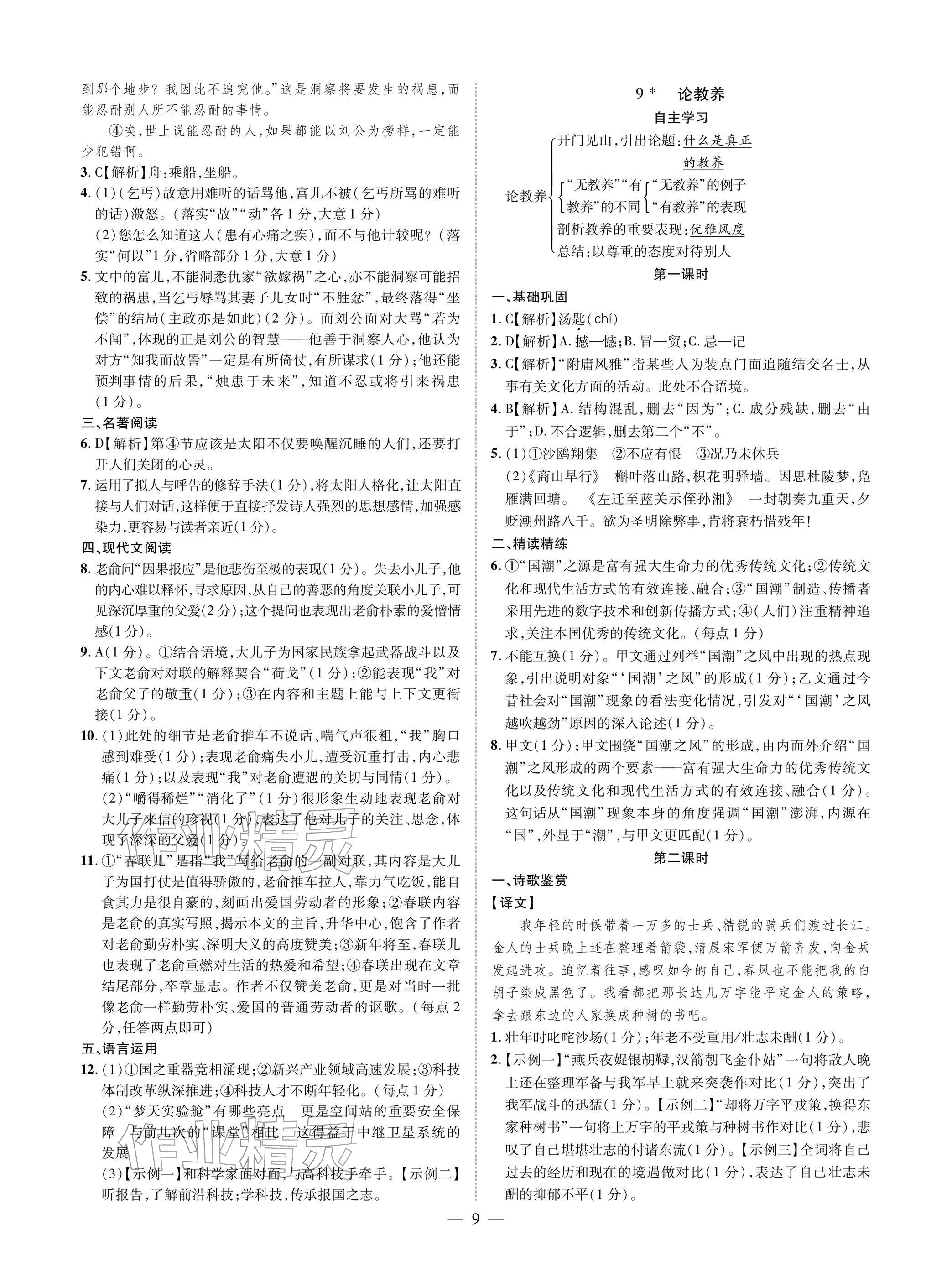 2025年学典四川九年级语文全一册人教版成都专版 参考答案第9页