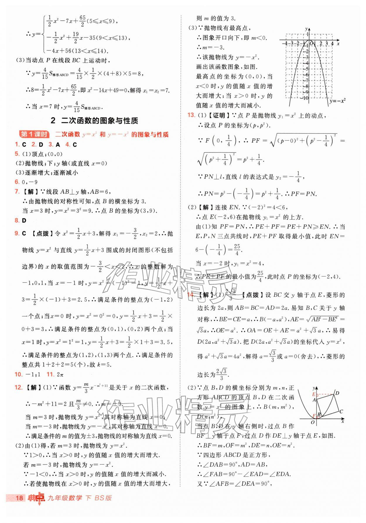 2026年综合应用创新题典中点九年级数学下册北师大版&nbsp;第18页