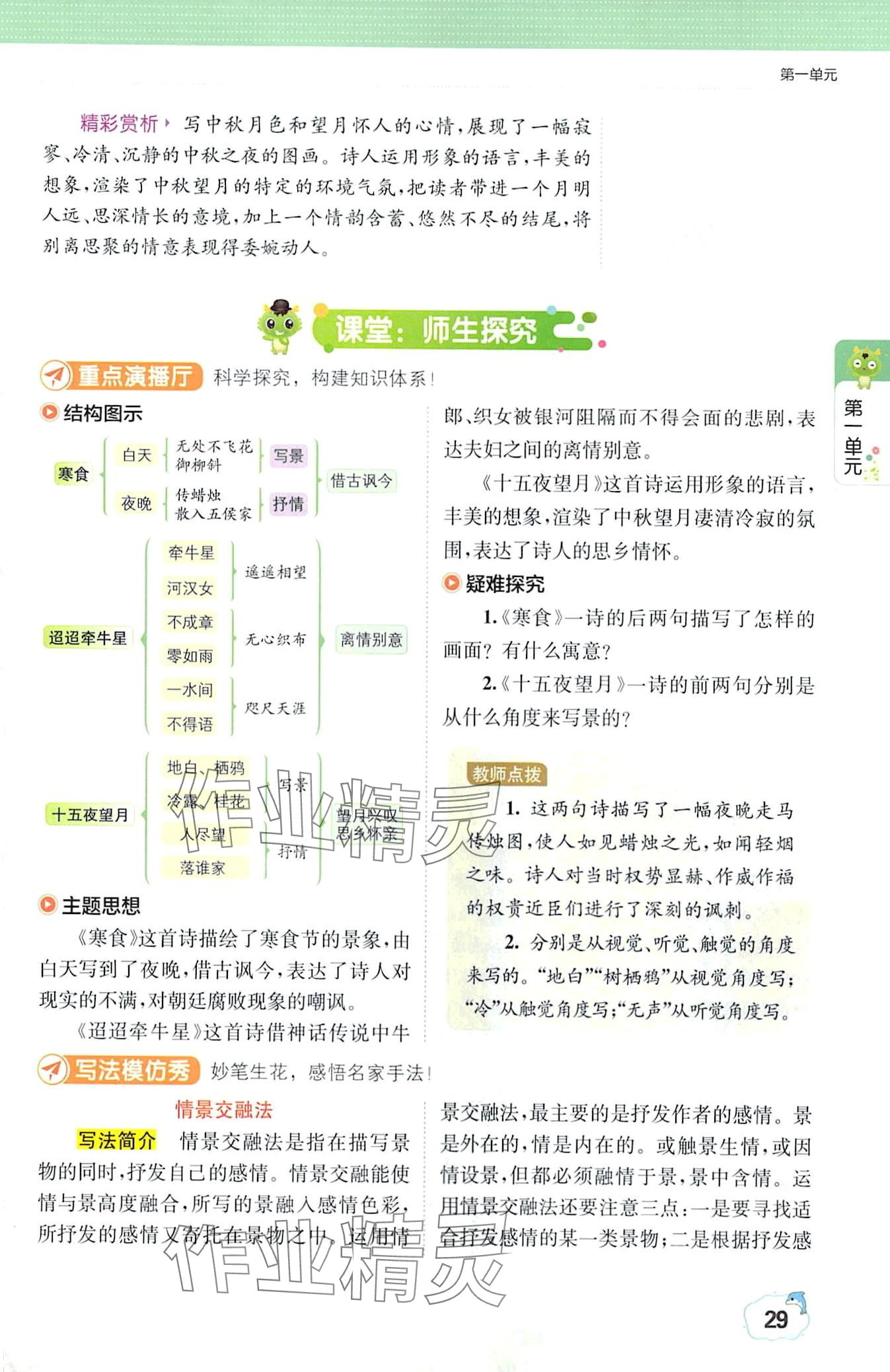 2024年教材課本六年級(jí)語(yǔ)文下冊(cè)人教版 第29頁(yè)