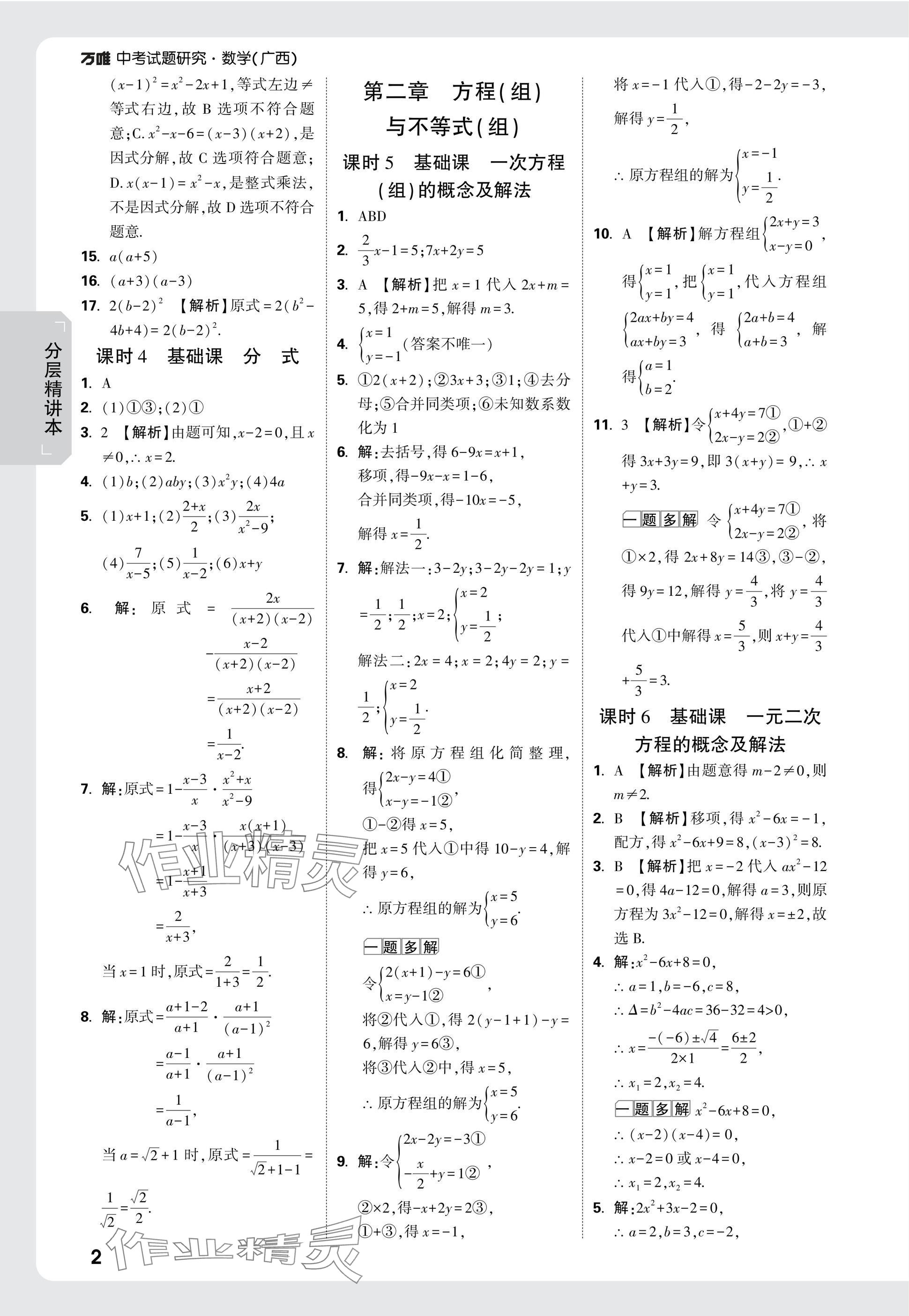 2025年万唯中考试题研究数学广西专版 参考答案第2页