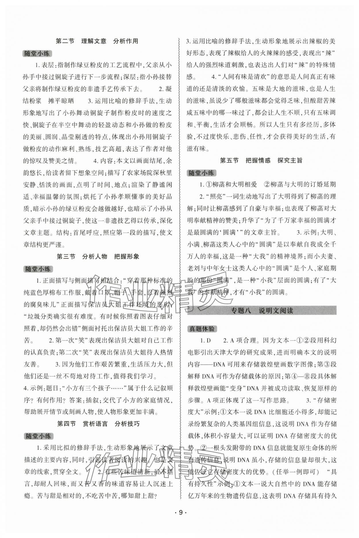 2024年中考復(fù)習(xí)精講與測試語文 參考答案第9頁