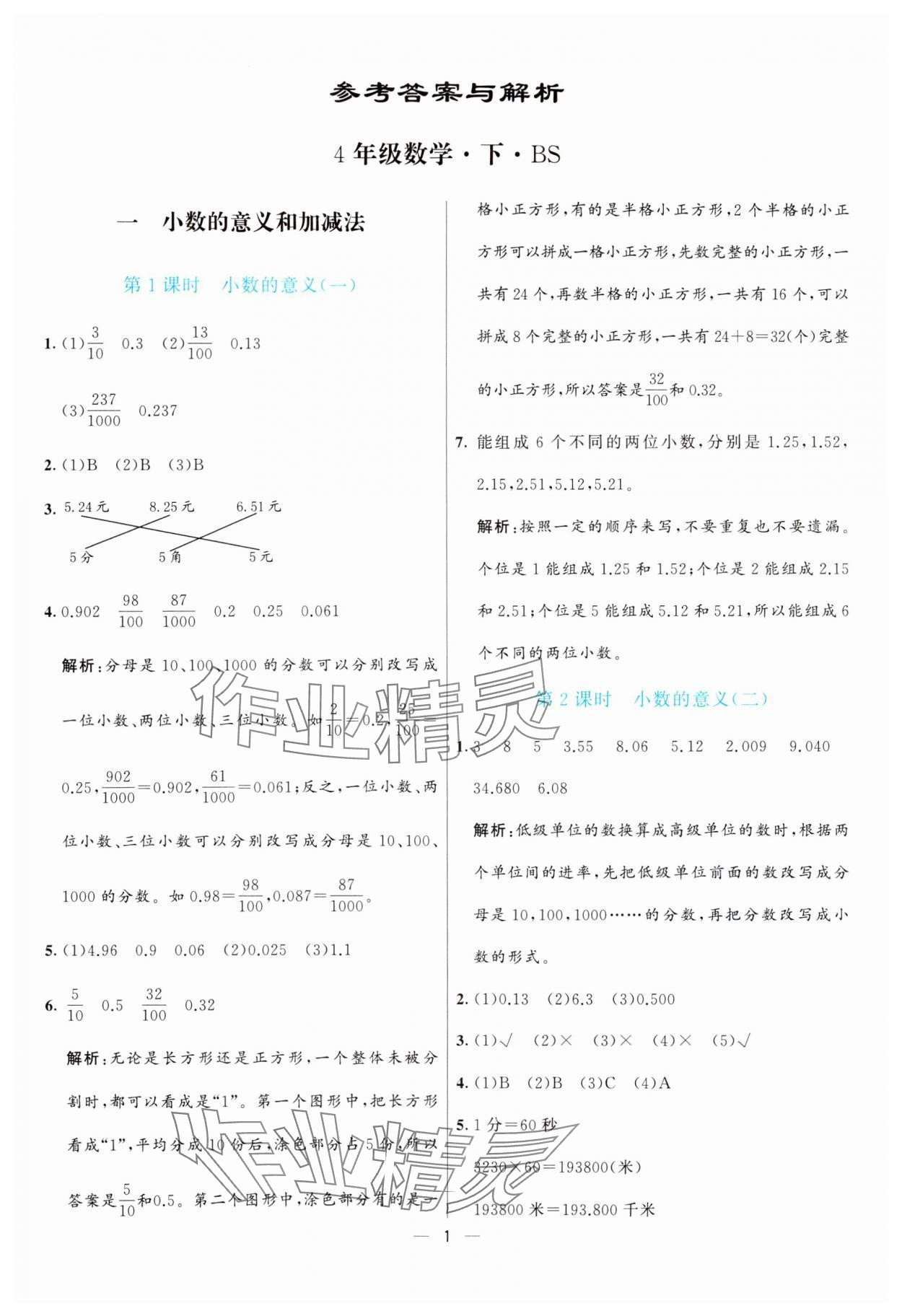 2025年亮點(diǎn)激活提優(yōu)天天練四年級(jí)數(shù)學(xué)下冊(cè)北師大版 第1頁(yè)