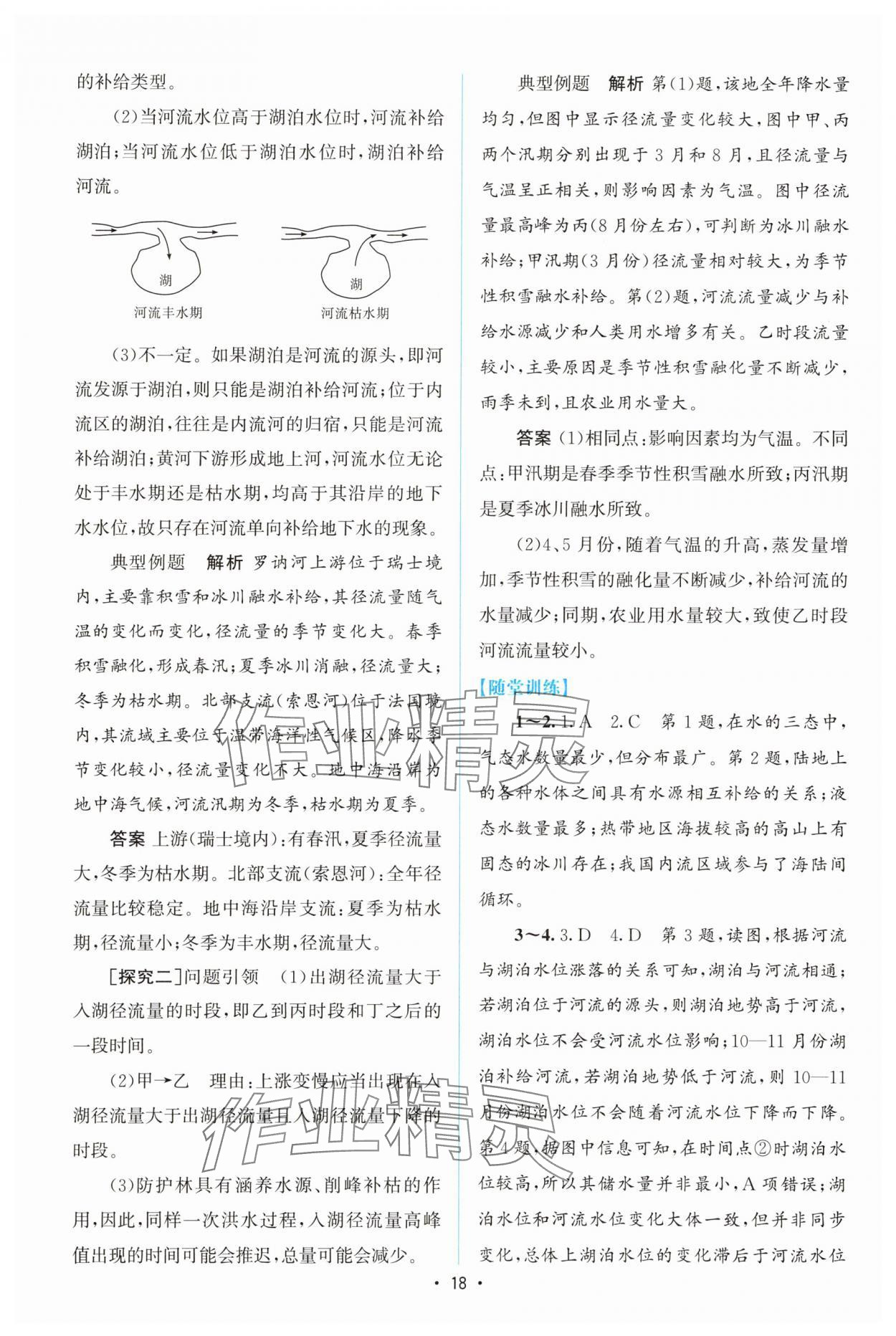 2025年高中同步测控优化设计高中地理选择性必修1人教版增强版 参考答案第17页