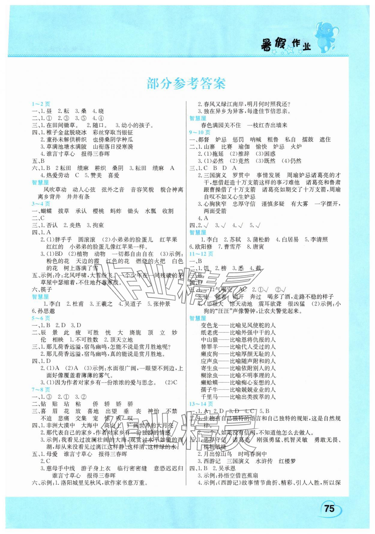 2025年暑假作業假期園地五年級語文數學英語合訂本中原農民出版社 第1頁