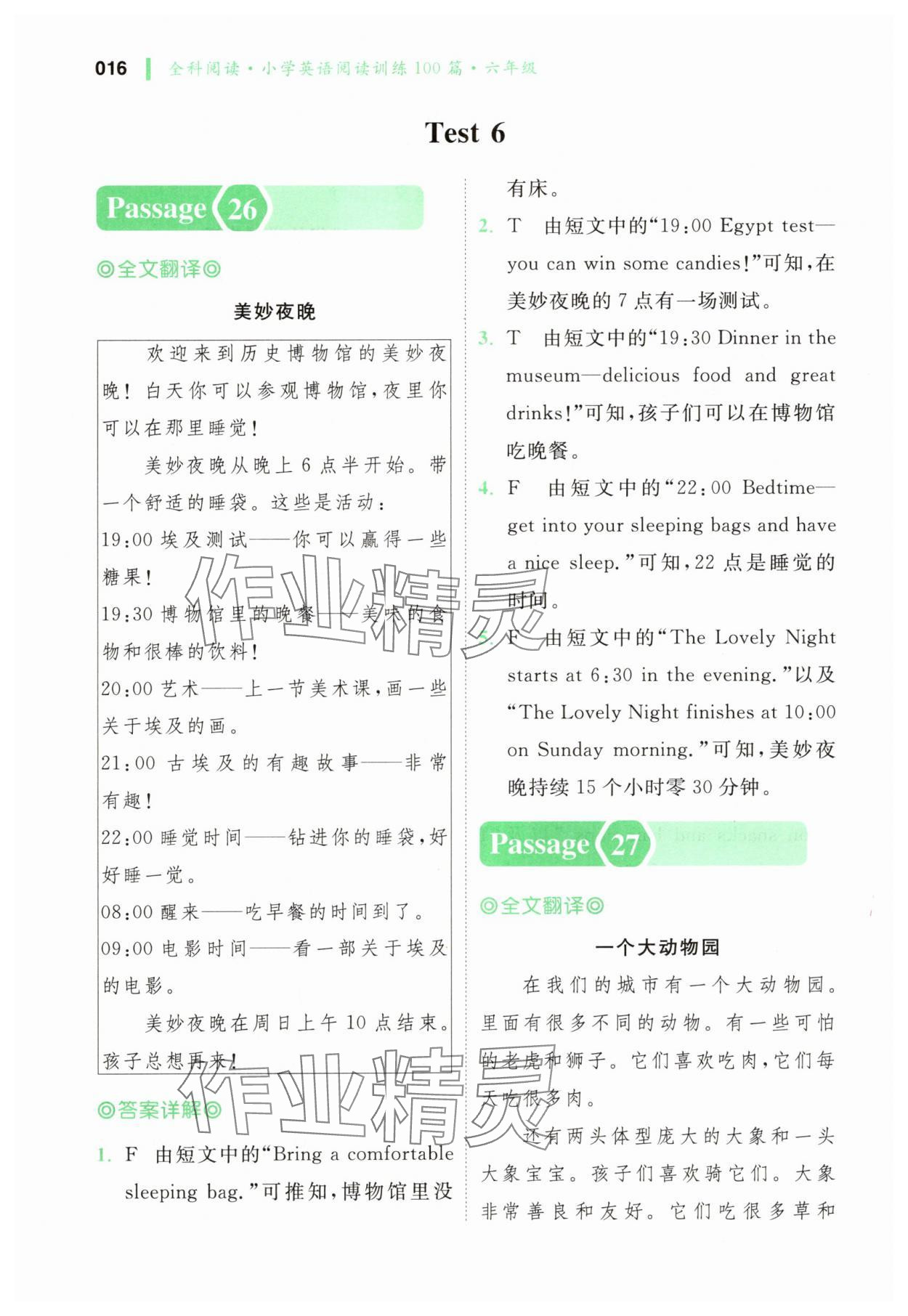 2025年全科閱讀小學(xué)英語閱讀訓(xùn)練100篇六年級(jí)&nbsp;第16頁