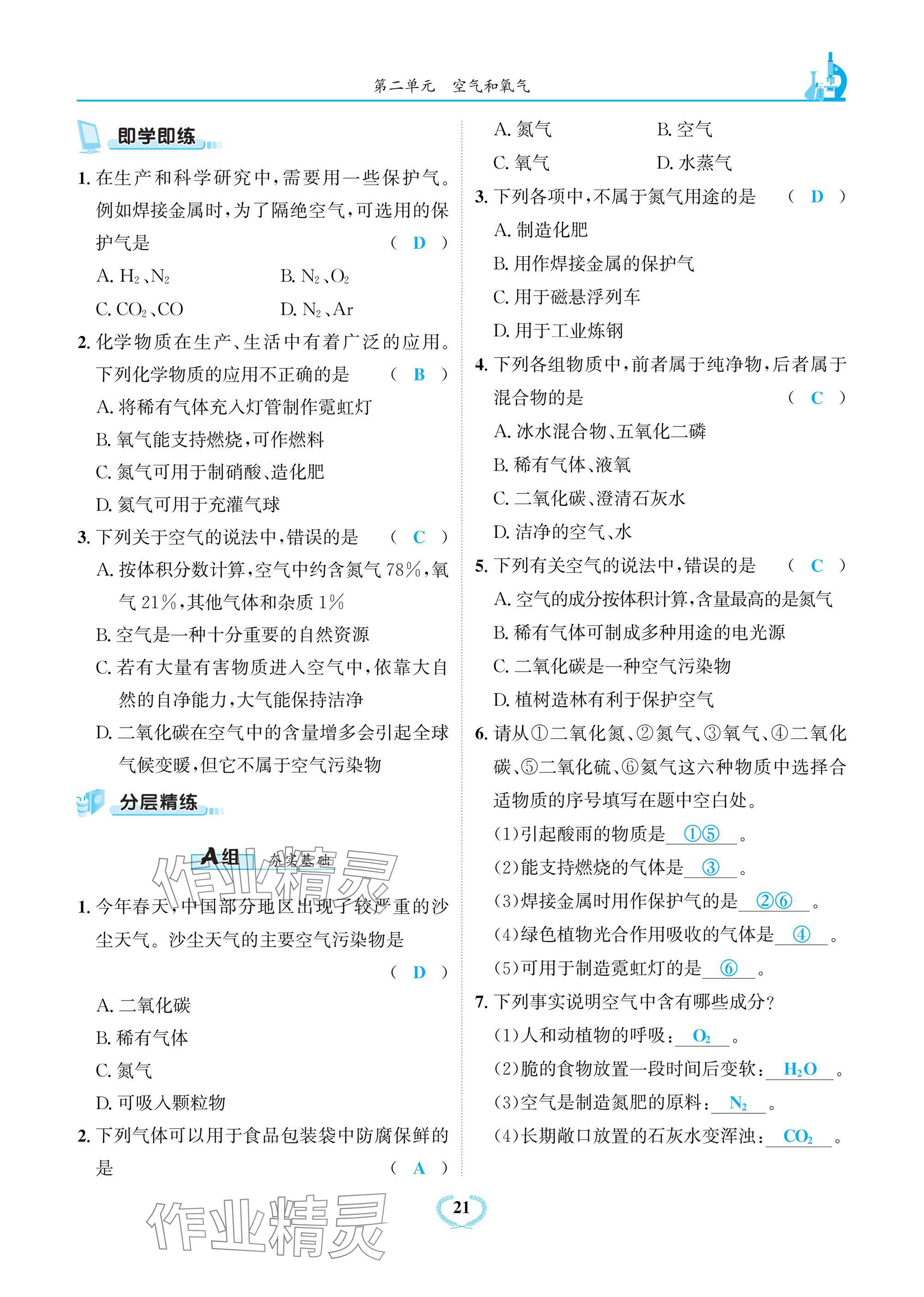 2024年驕子1號九年級化學上冊人教版 參考答案第21頁