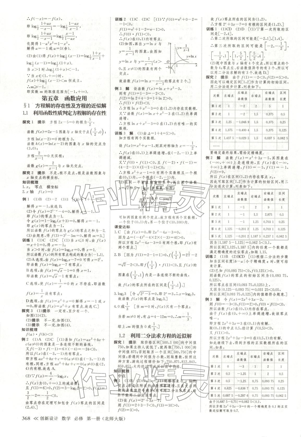 2025年創(chuàng)新設(shè)計高中數(shù)學必修第一冊北師大版&nbsp;參考答案第27頁