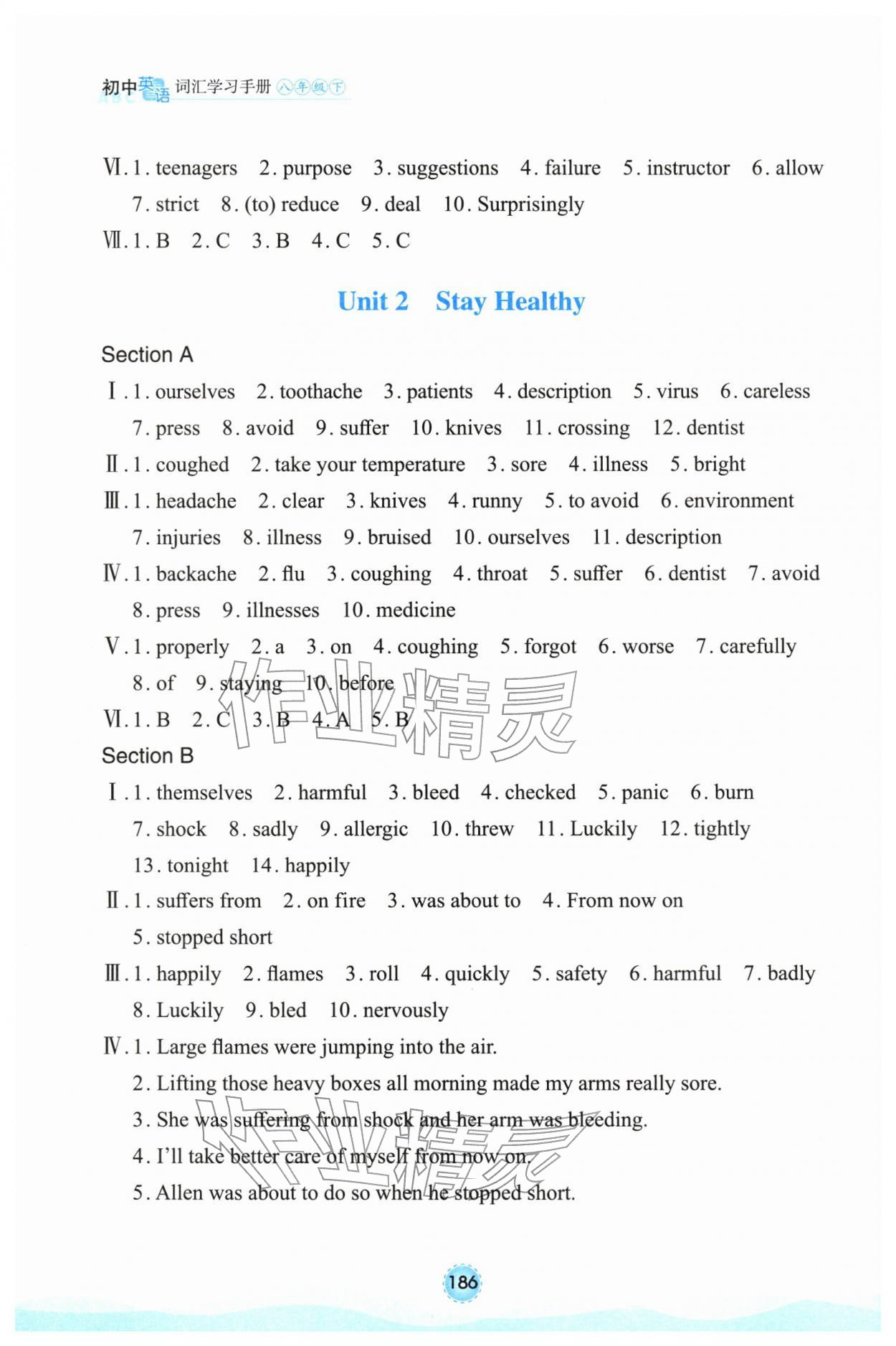 2026年初中英语词汇学习手册八年级下册人教版&nbsp;参考答案第2页