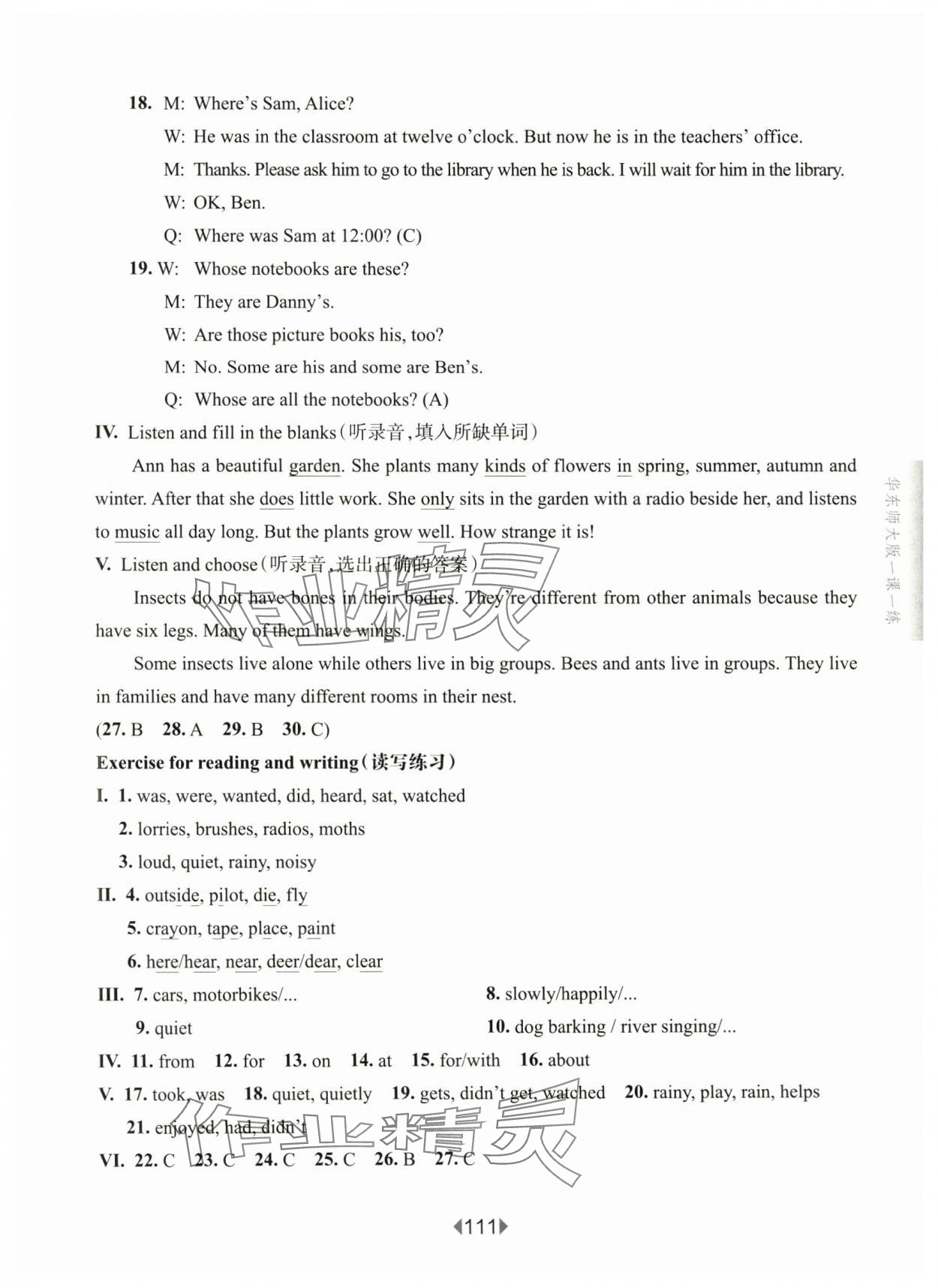 2025年華東師大版一課一練五年級英語下冊滬教版五四制 參考答案第7頁