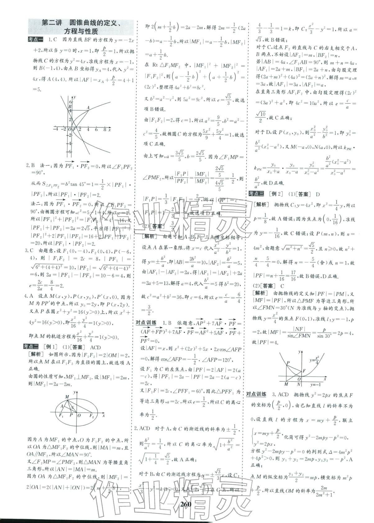 2026年优化探究高考专题复习数学提升版&nbsp;参考答案第34页