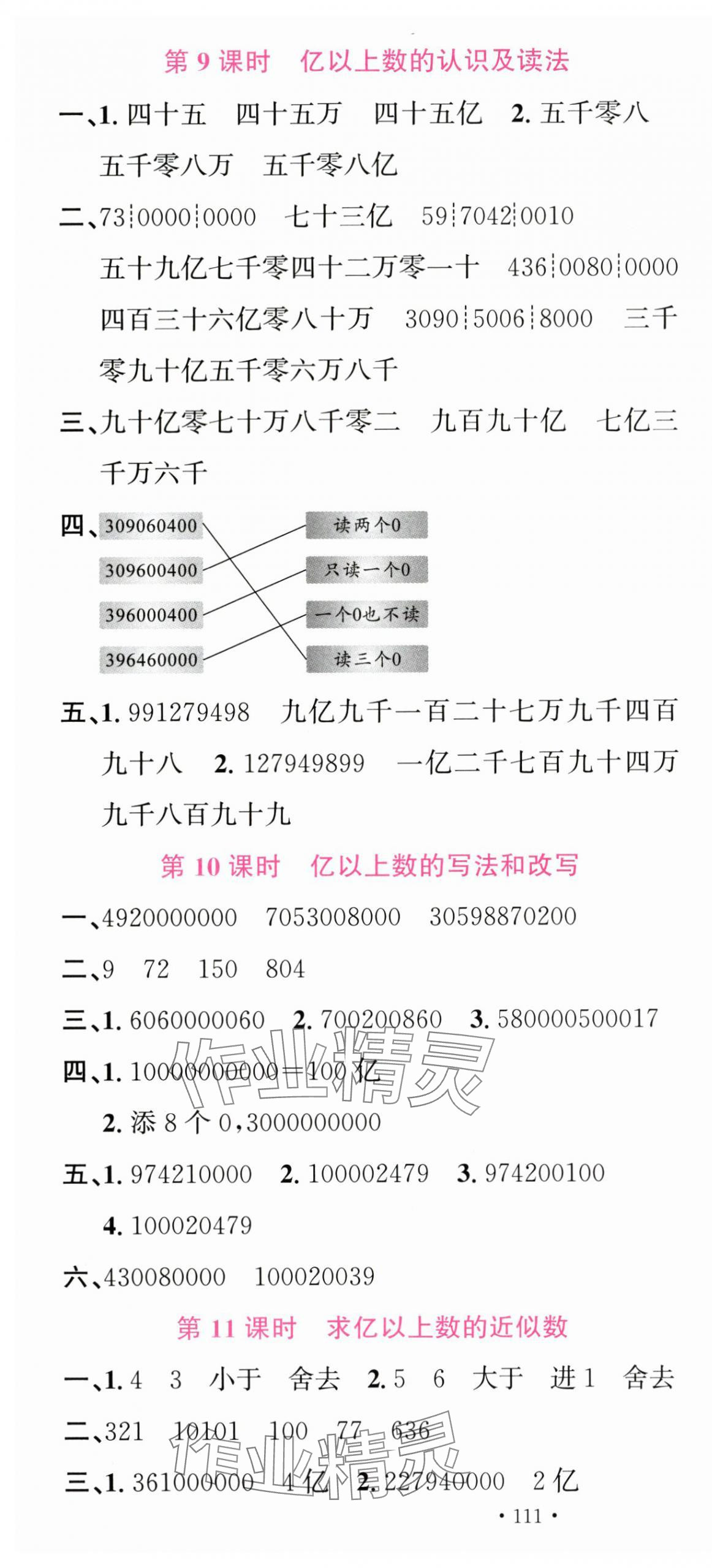 2025年素养天天练四年级数学上册人教版&nbsp;第4页