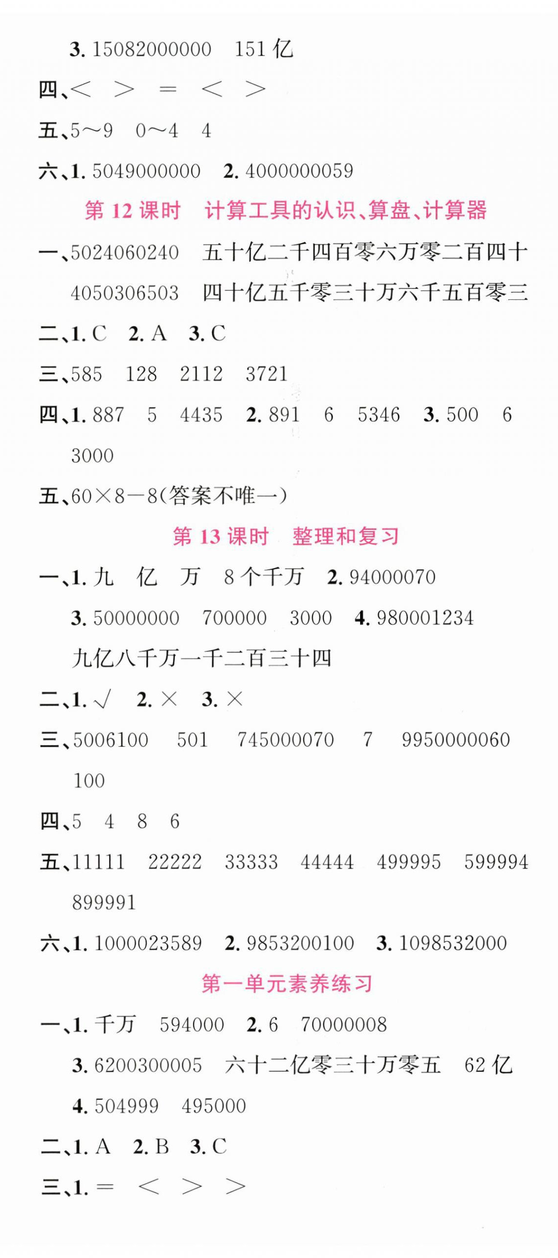 2025年素养天天练四年级数学上册人教版&nbsp;第5页
