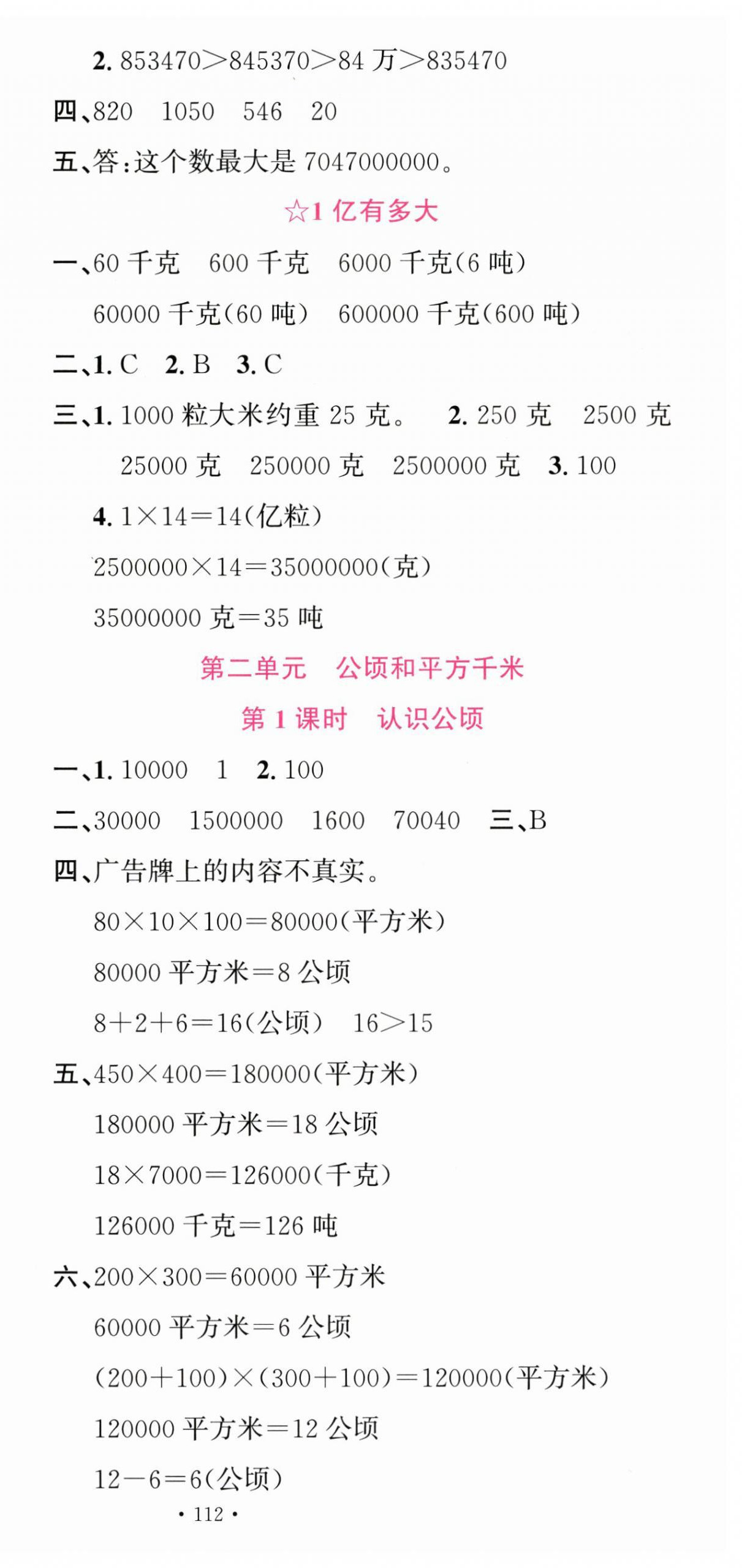 2025年素养天天练四年级数学上册人教版&nbsp;第6页