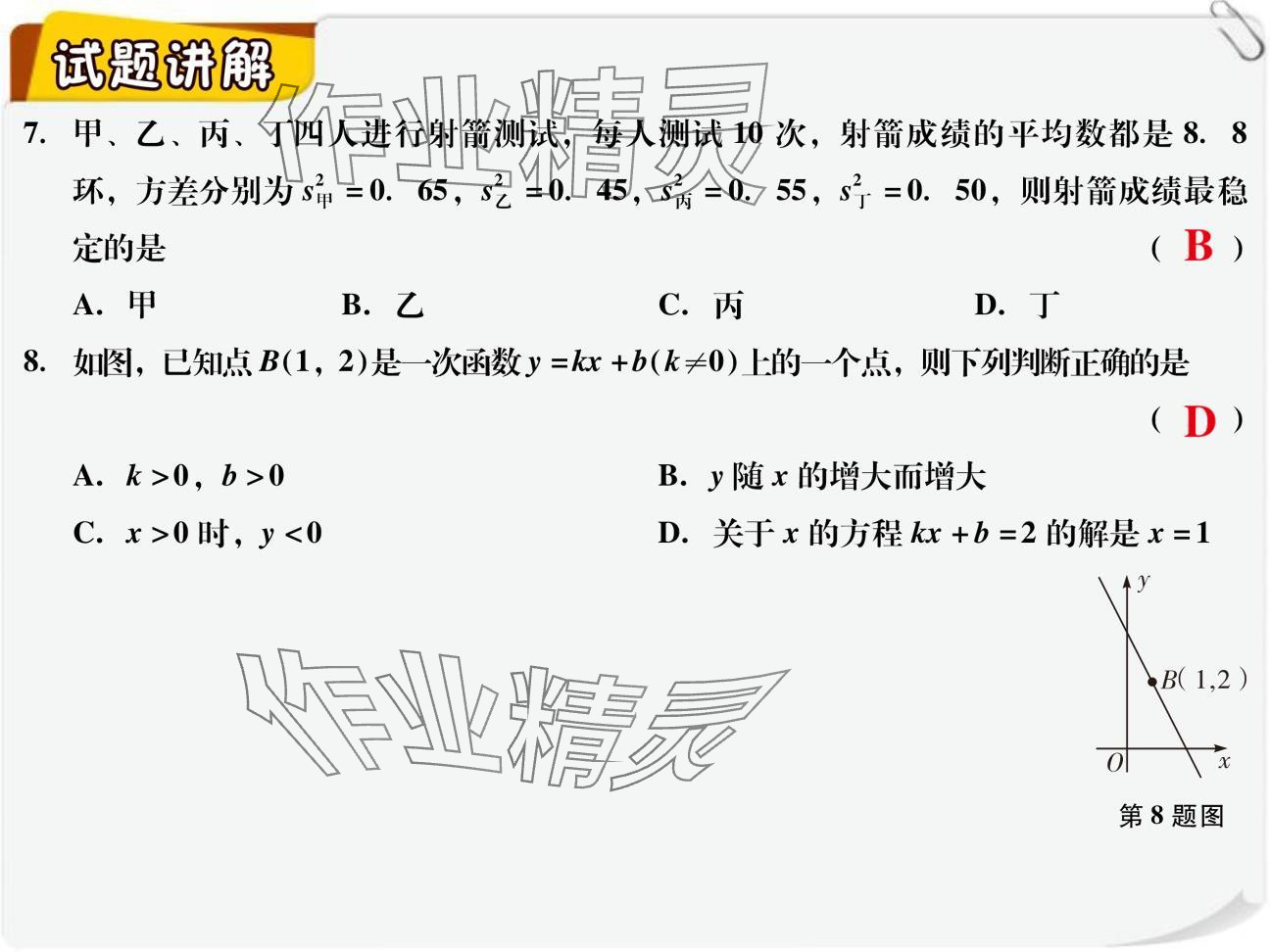 2024年复习直通车期末复习与假期作业八年级数学北师大版 参考答案第59页