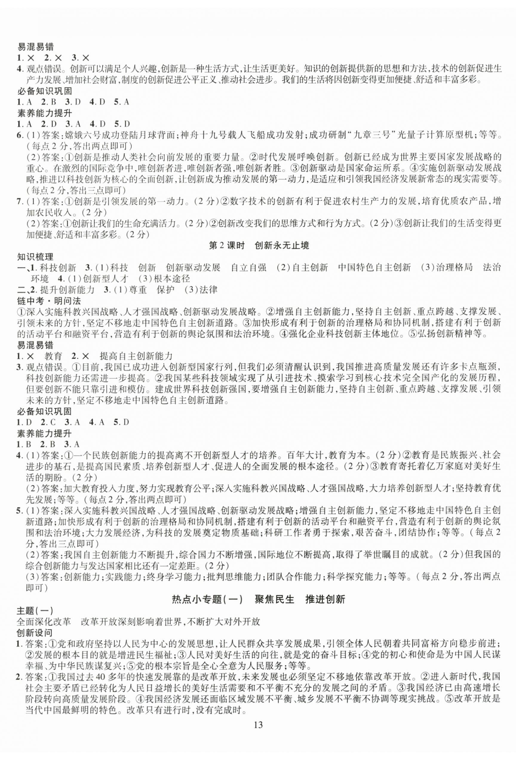 2025年畅行课堂九年级道德与法治上册人教版安徽专版 第2页