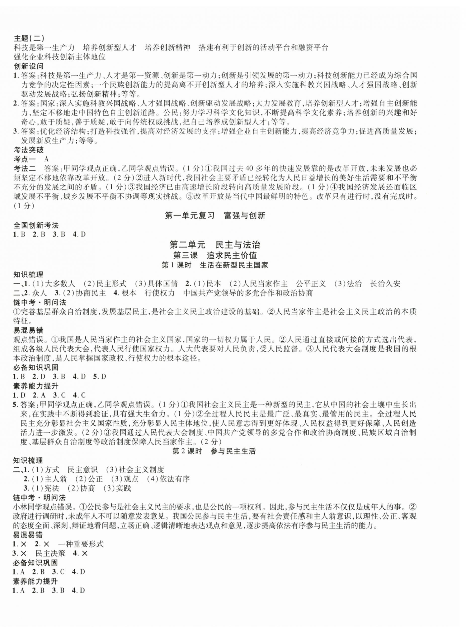 2025年畅行课堂九年级道德与法治上册人教版安徽专版 第3页