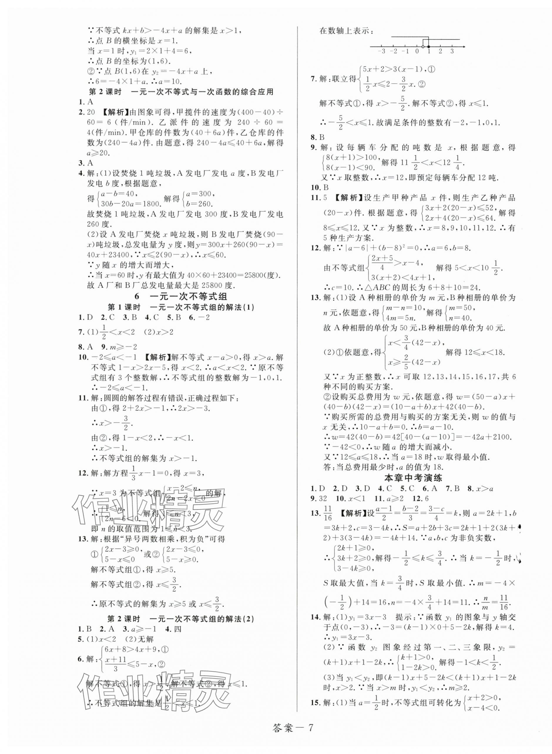 2025年一線調(diào)研學(xué)業(yè)測(cè)評(píng)八年級(jí)數(shù)學(xué)下冊(cè)北師大版 第7頁(yè)