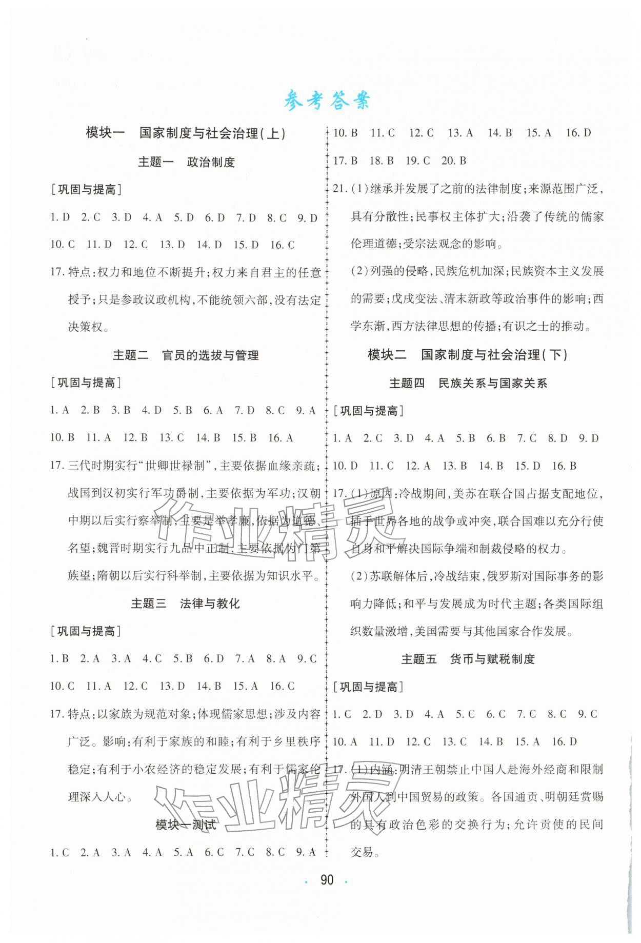 2026年高中假期作業(yè)學(xué)習(xí)與生活高二歷史&nbsp;參考答案第1頁