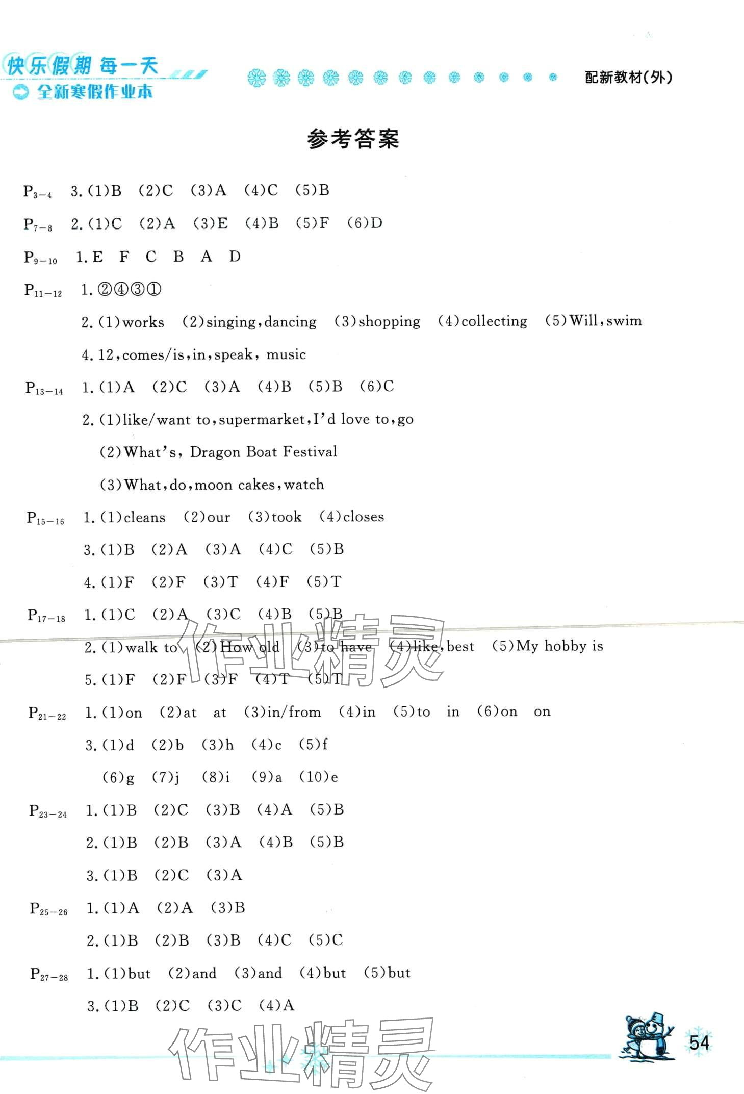 2024年優(yōu)秀生快樂假期每一天全新寒假作業(yè)本六年級英語外研版 第1頁