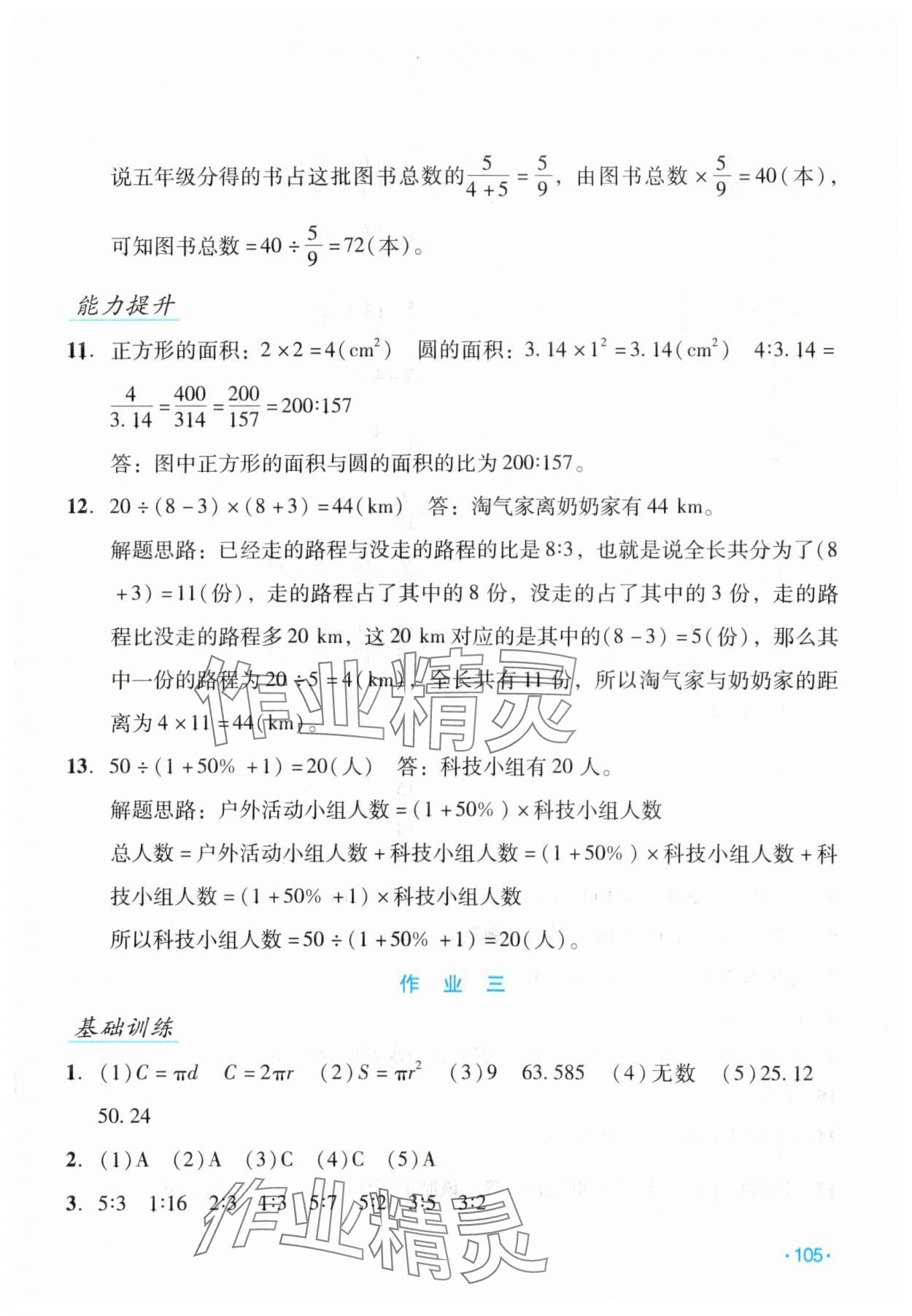 2024年假日数学寒假吉林出版集团股份有限公司六年级北师大版B版 第3页