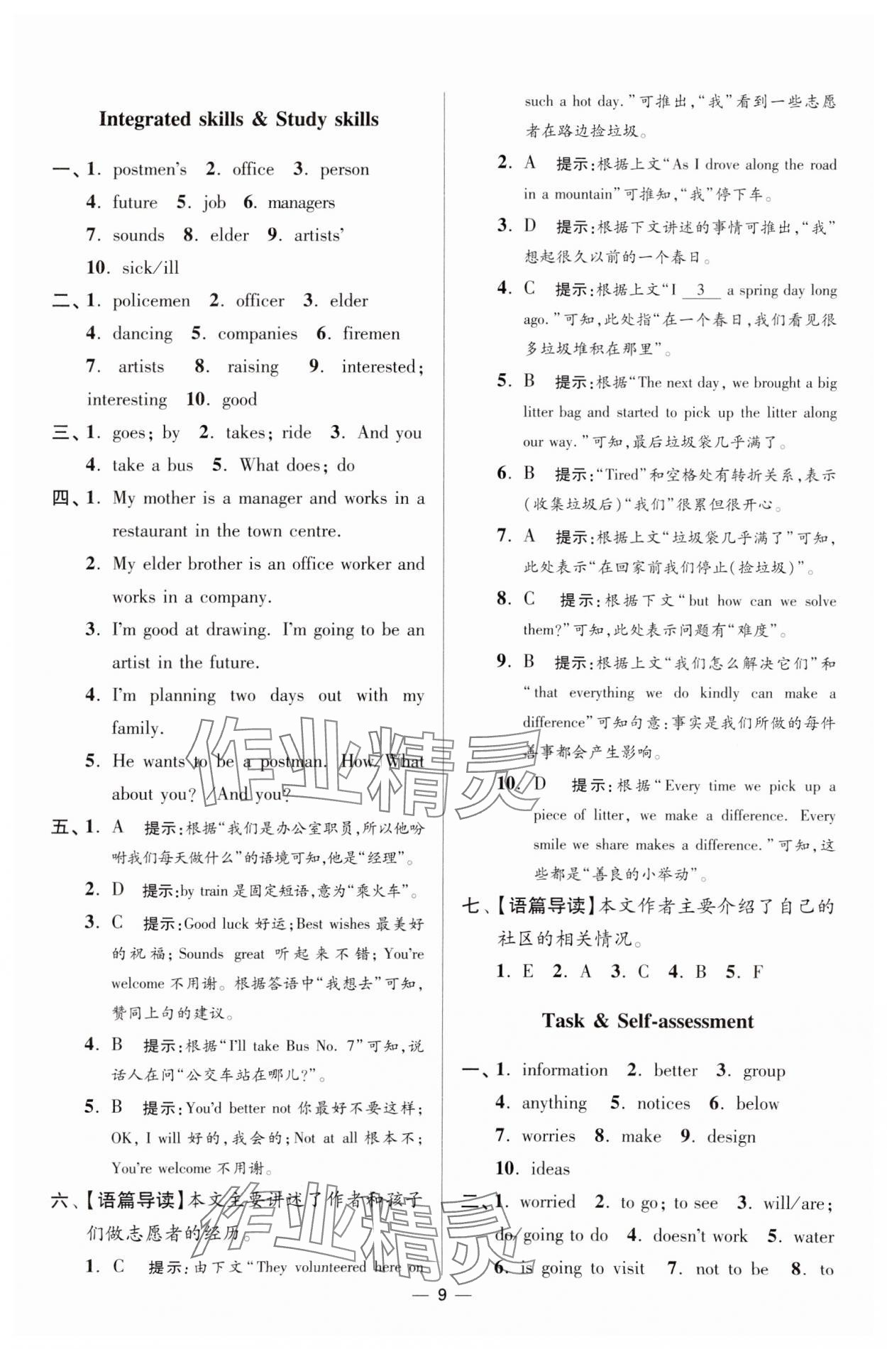 2024年小題狂做七年級英語下冊譯林版提優(yōu)版 參考答案第9頁