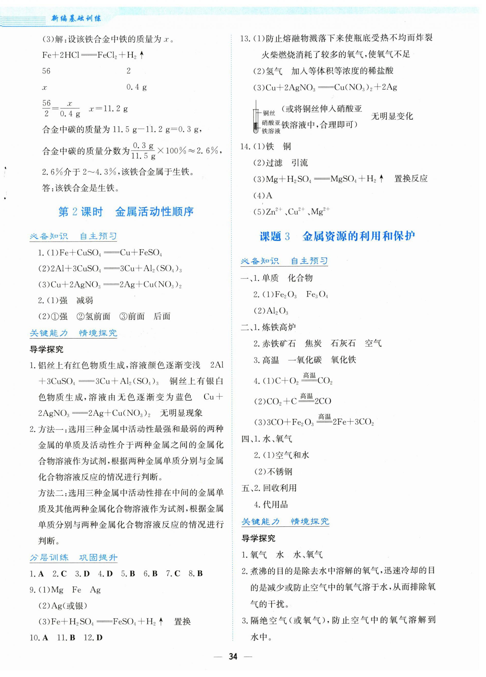 2025年新編基礎(chǔ)訓(xùn)練九年級(jí)化學(xué)下冊(cè)人教版 第2頁(yè)