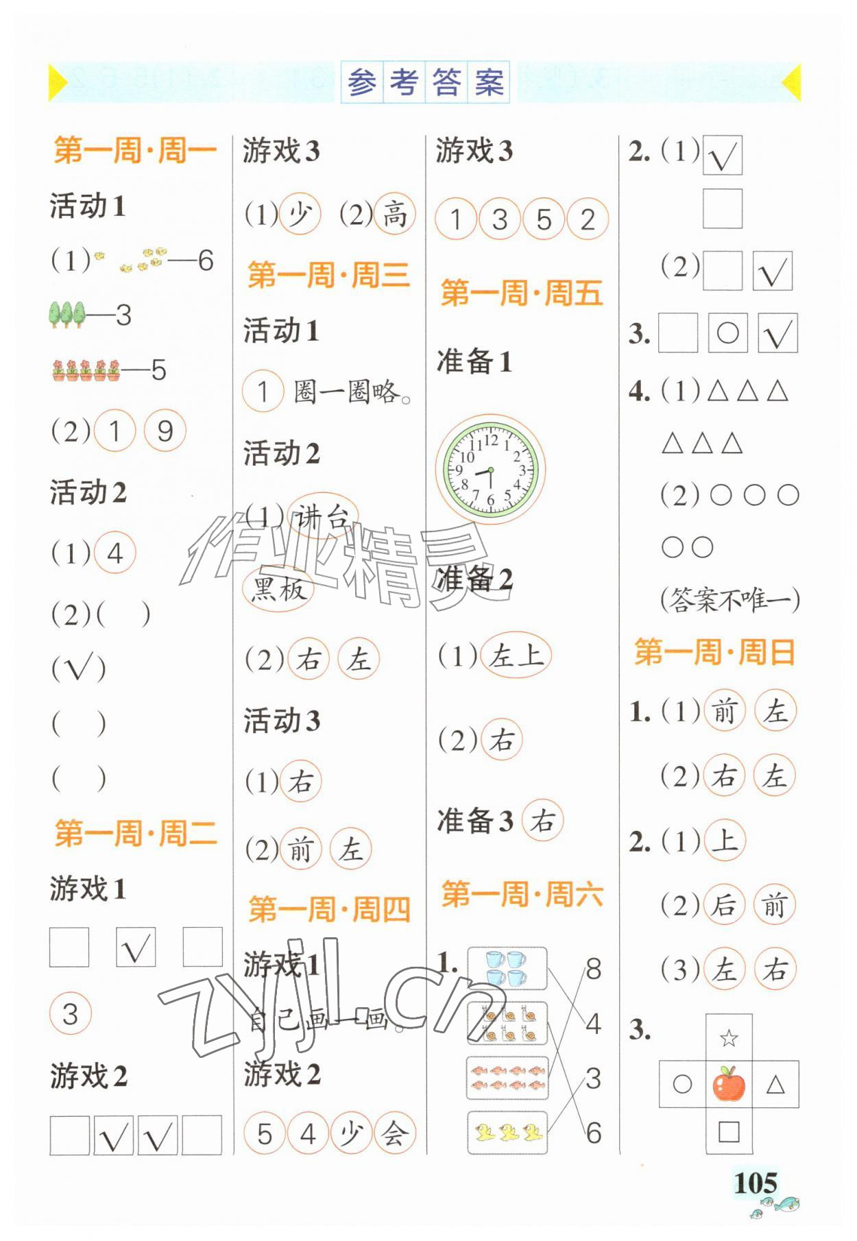 2026年小学学霸天天计算一年级数学上册人教版&nbsp;第1页