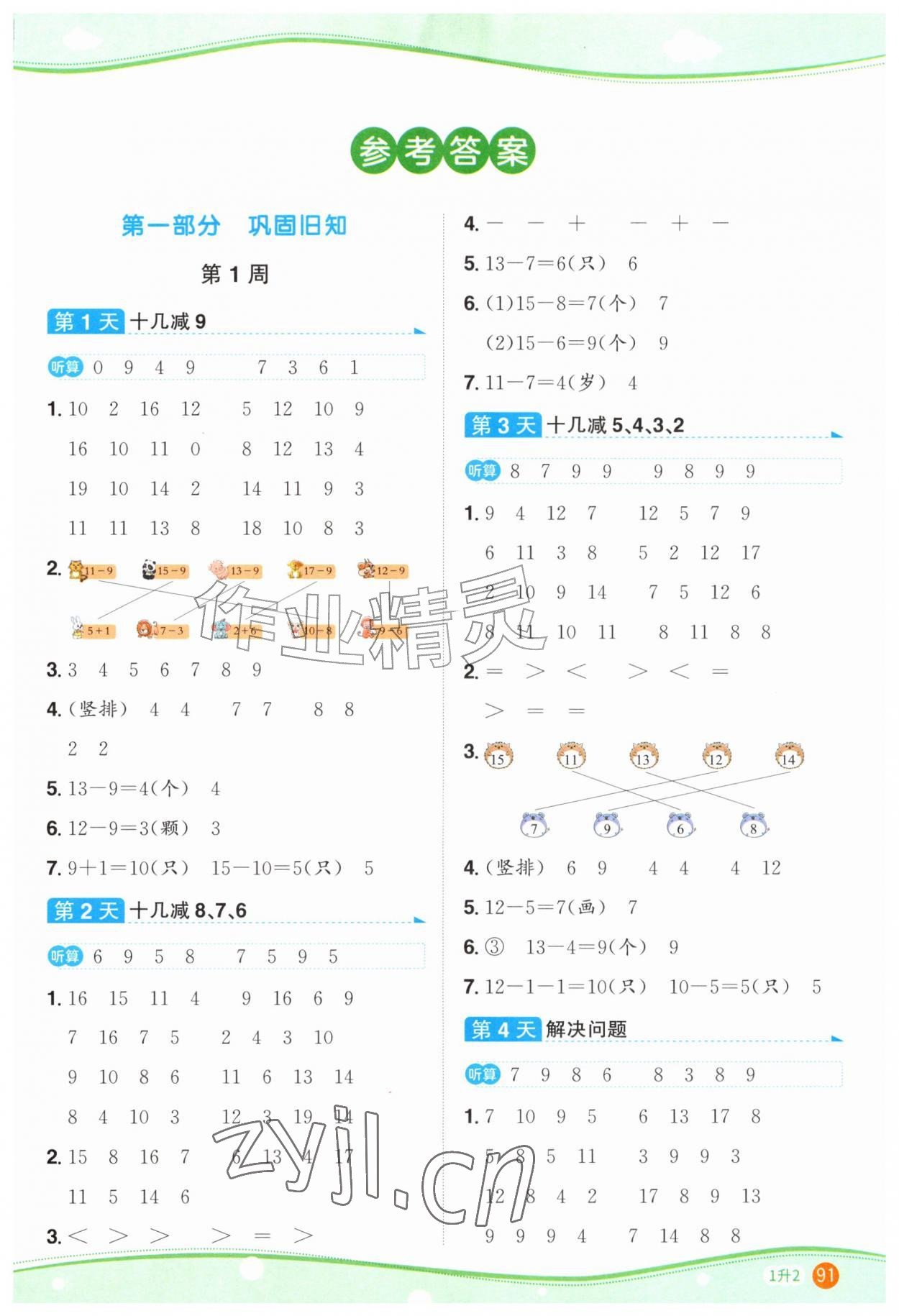 2026年阳光同学暑假口算一升二数学&nbsp;第1页