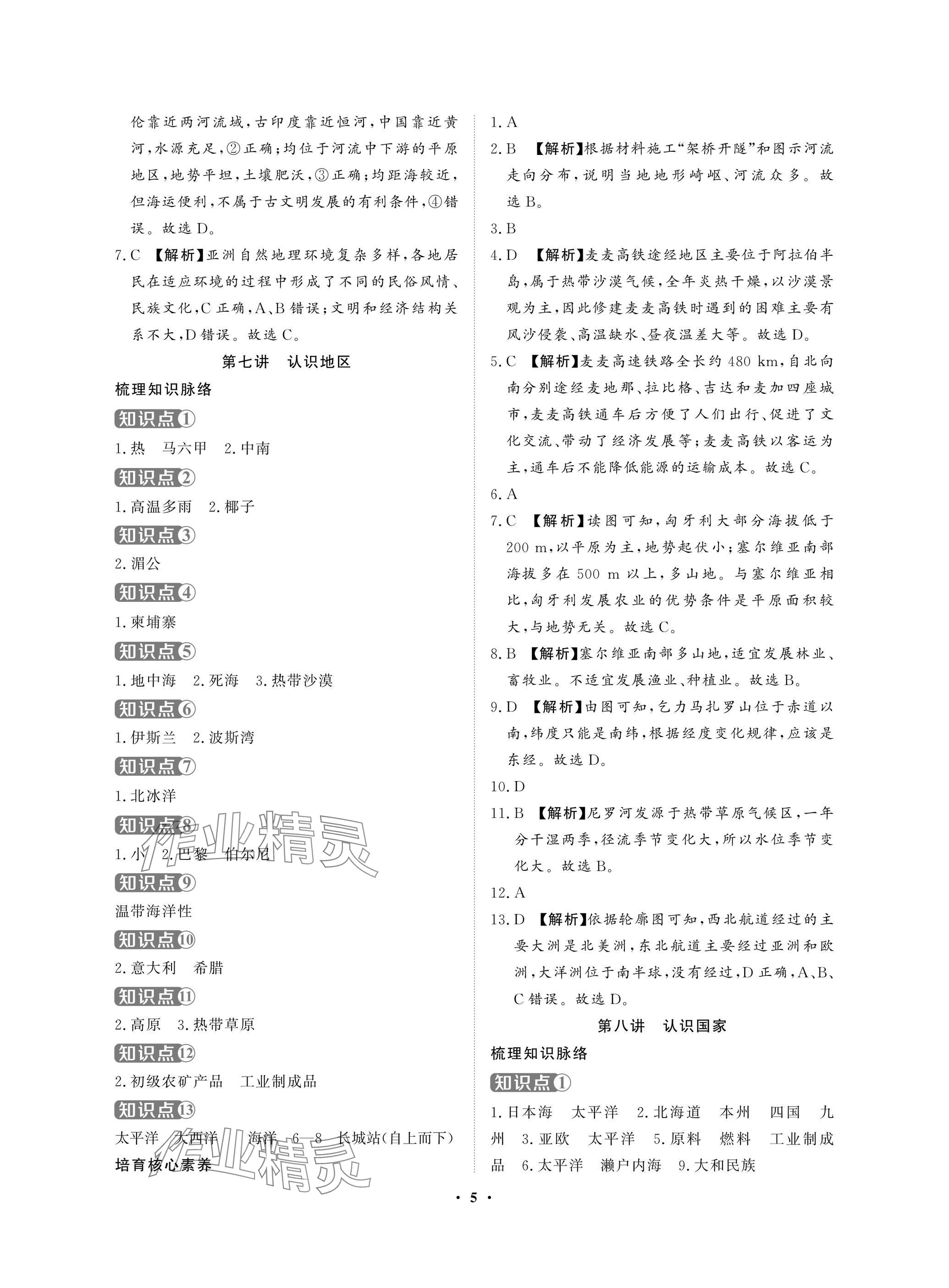 2025年湖北中考初中學(xué)業(yè)水平考試總復(fù)習(xí)地理通用版 參考答案第5頁(yè)
