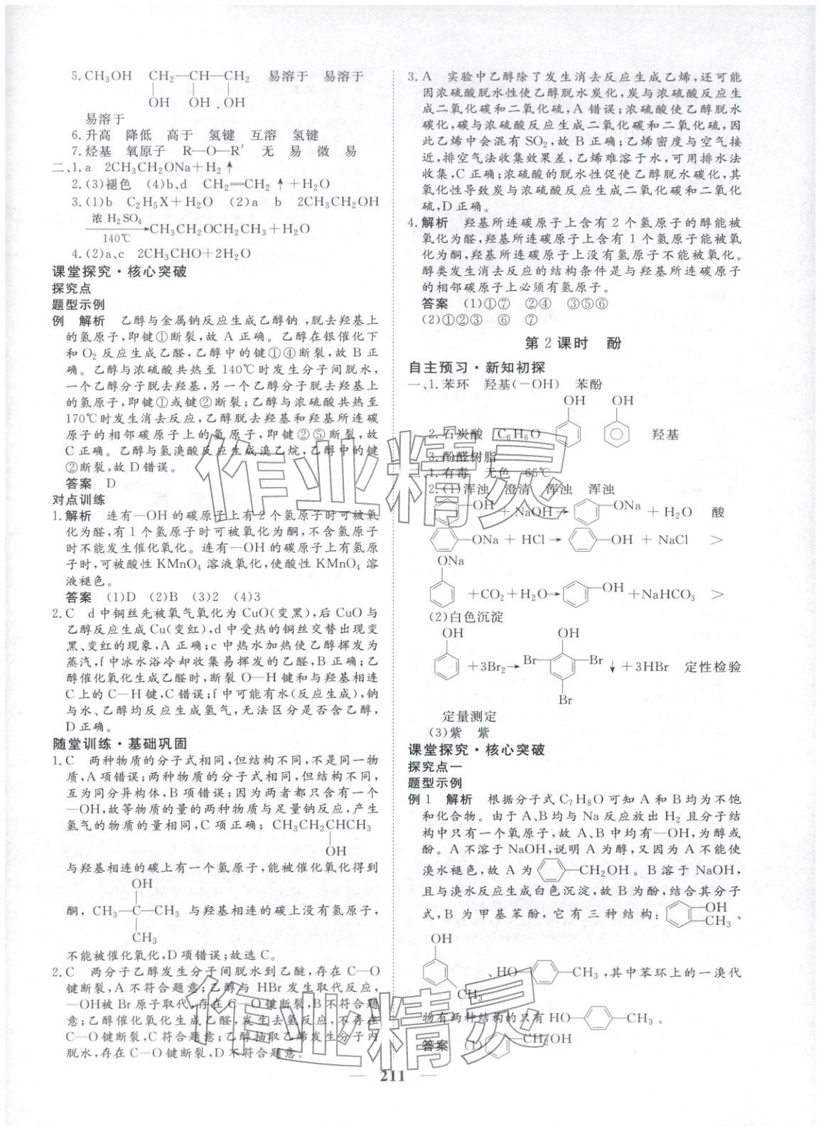 2025年維課金版高中化學(xué)選擇性必修第三冊(cè)&nbsp;第14頁(yè)
