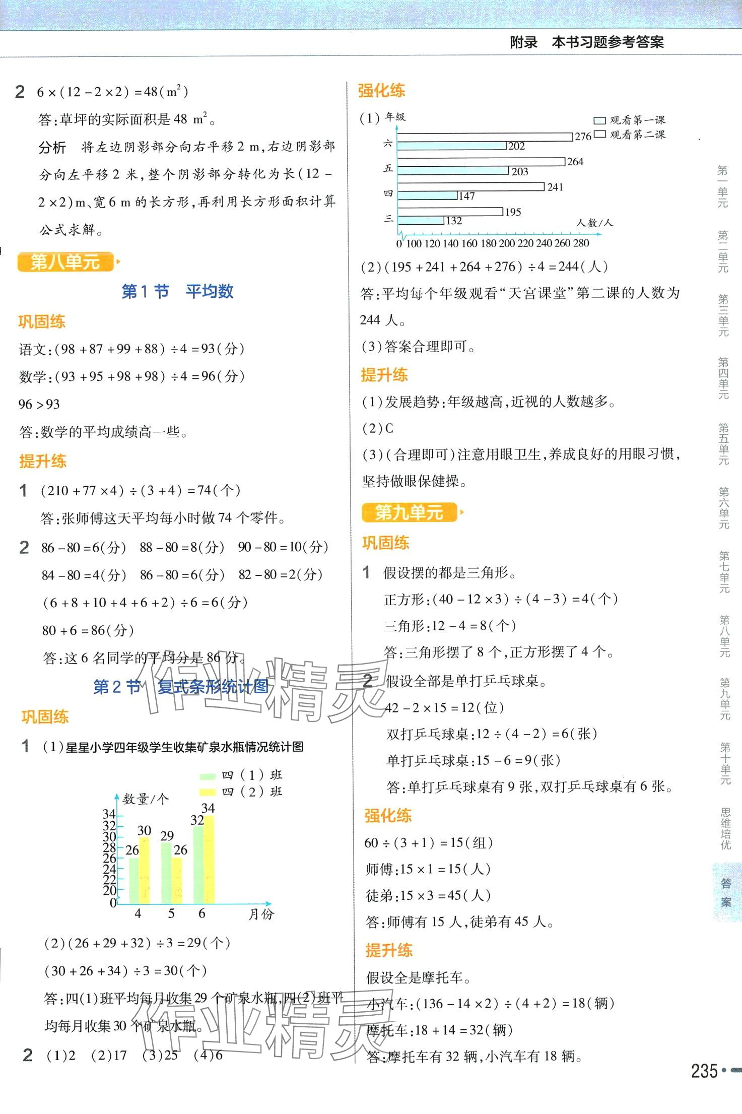 2024年教材幫四年級(jí)數(shù)學(xué)下冊(cè)人教版廣東專(zhuān)版 參考答案第8頁(yè)