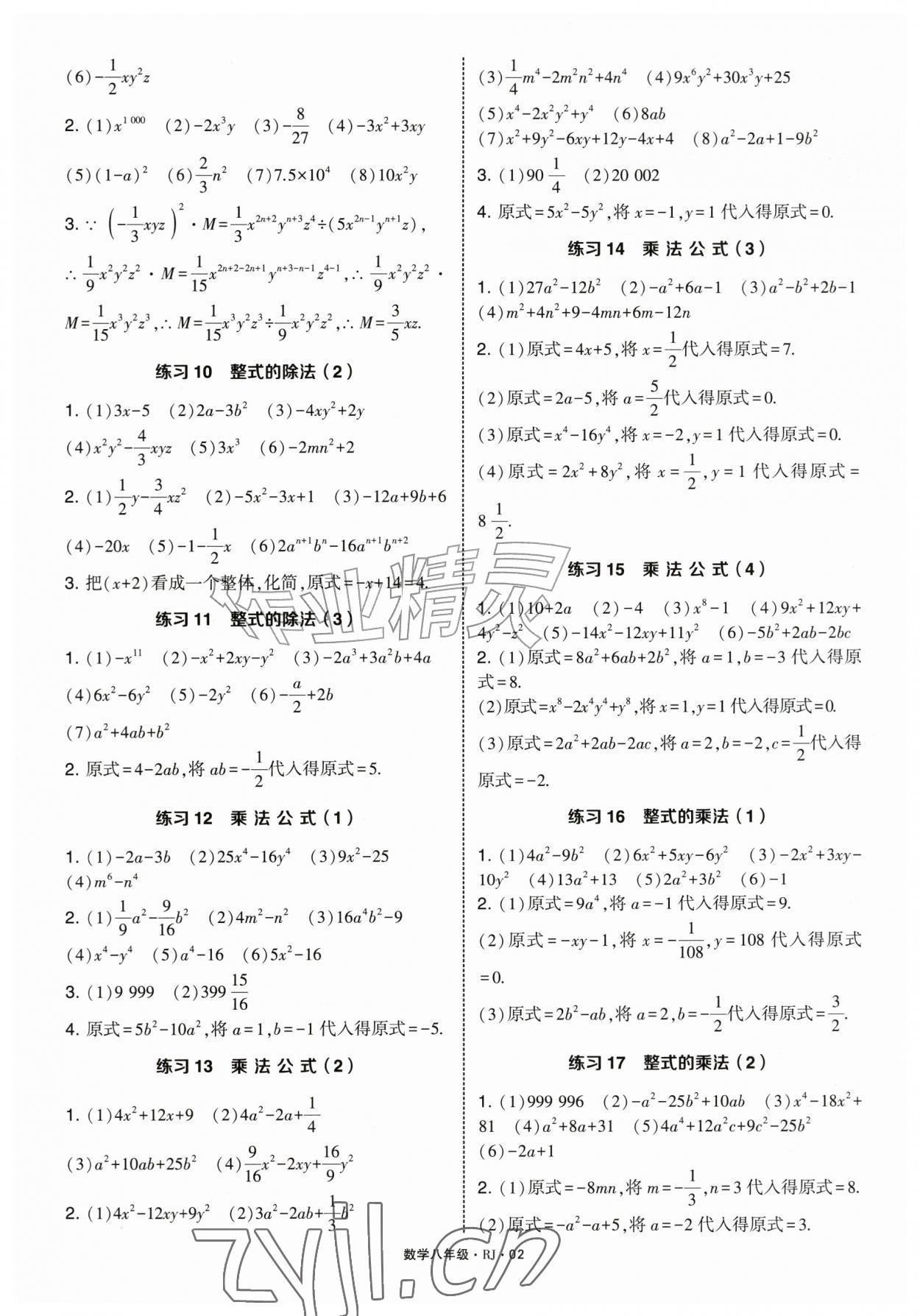 2026年学霸计算达人八年级数学上册人教版&nbsp;第2页