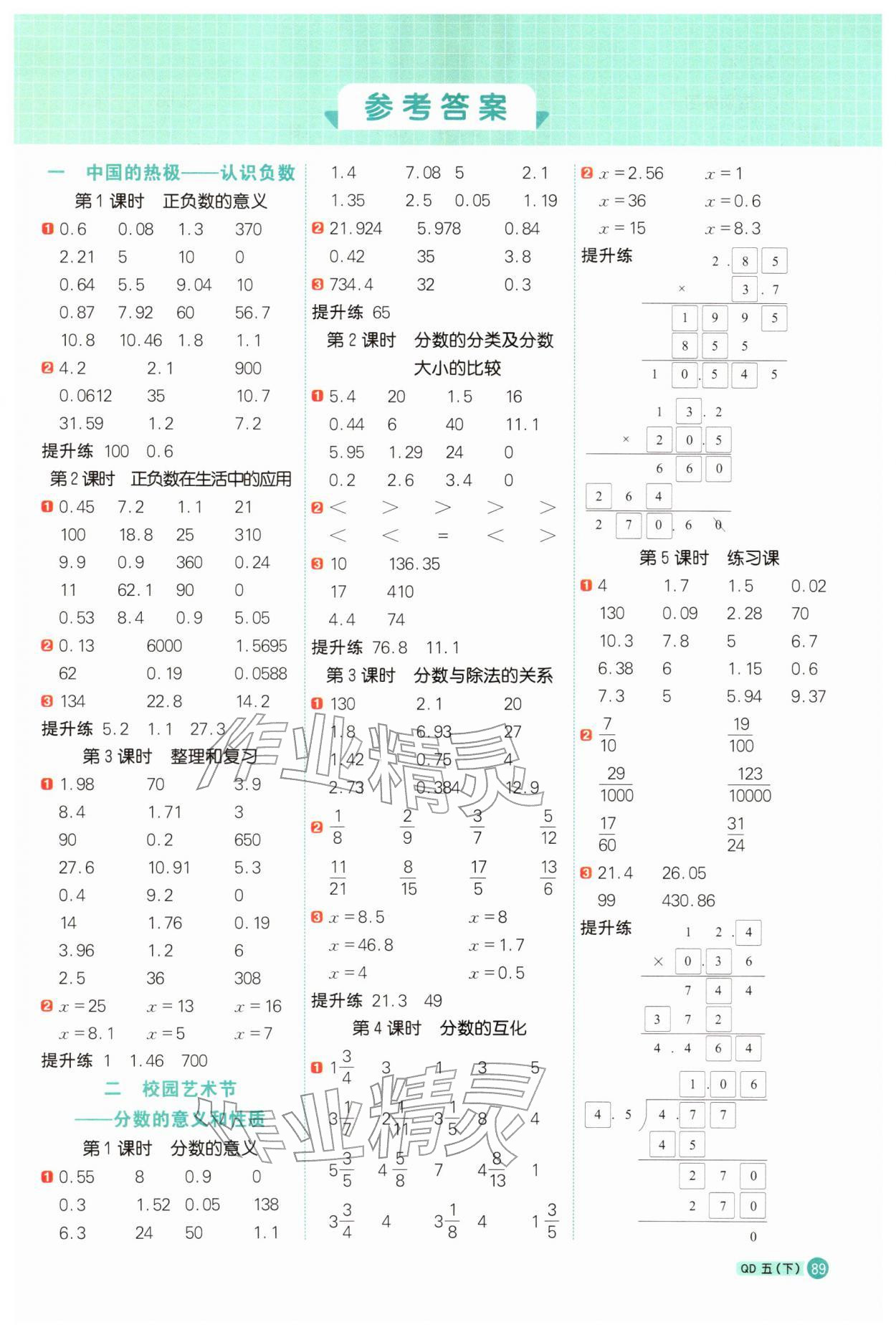 2026年阳光同学计算小达人五年级数学下册青岛版&nbsp;第1页