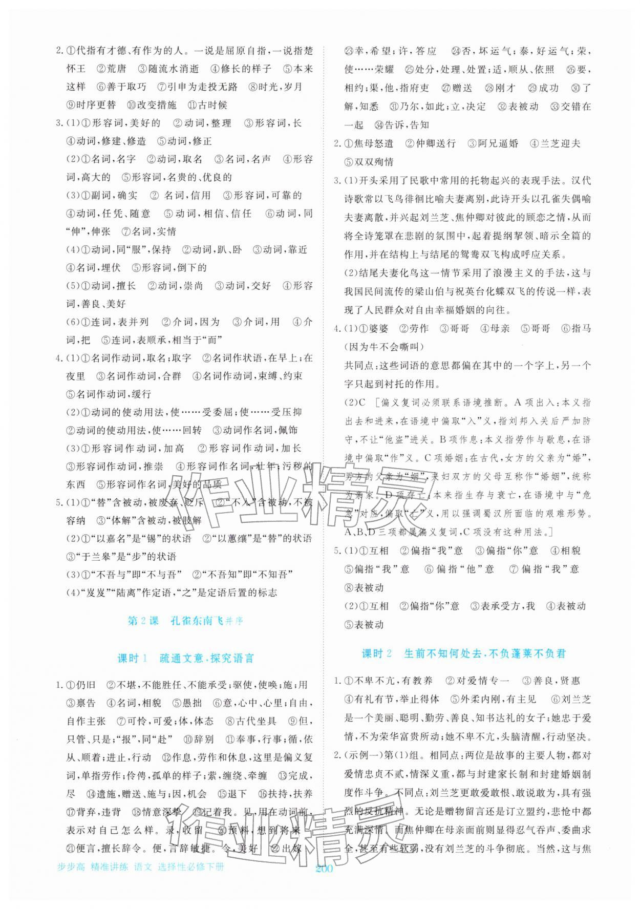 2026年步步高精准讲练高中语文选择性必修下册人教版&nbsp;参考答案第3页