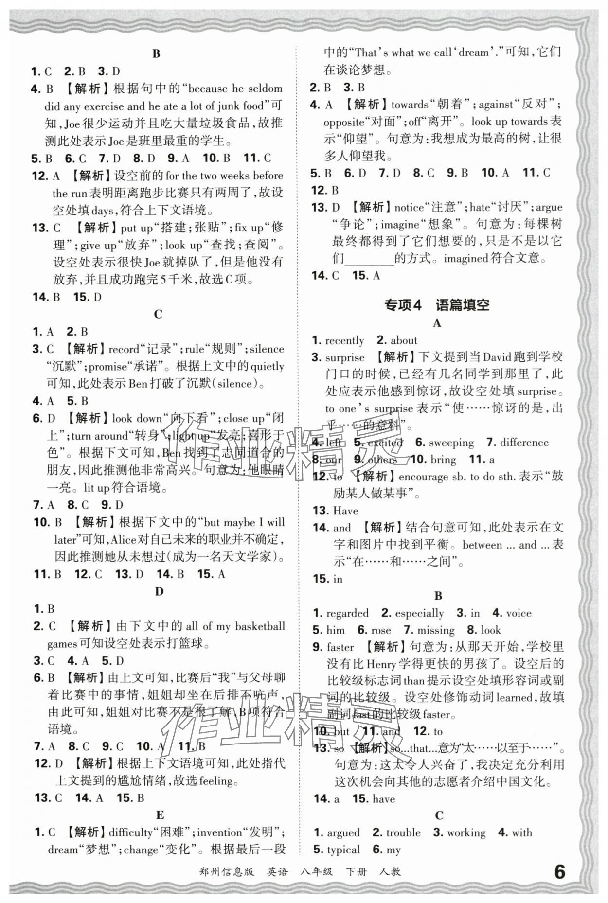 2025年王朝霞期末真題精編八年級英語下冊人教版鄭州專版 參考答案第6頁