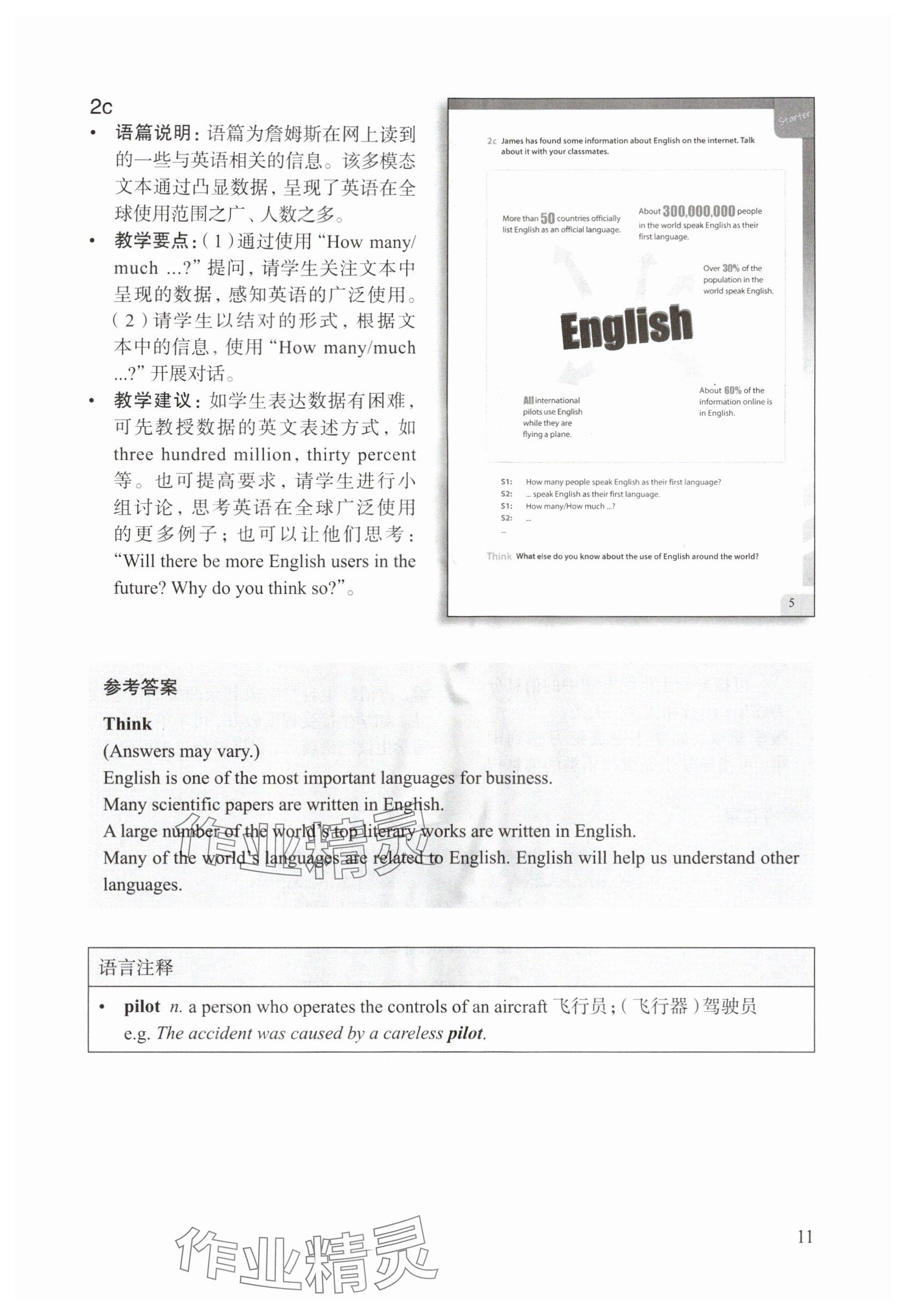 2025年教材课本七年级英语上册沪教版54制&nbsp;参考答案第11页